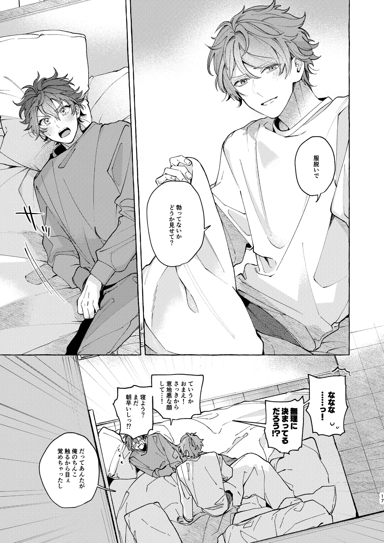 早起きはほんとうに百億の徳？ - page17