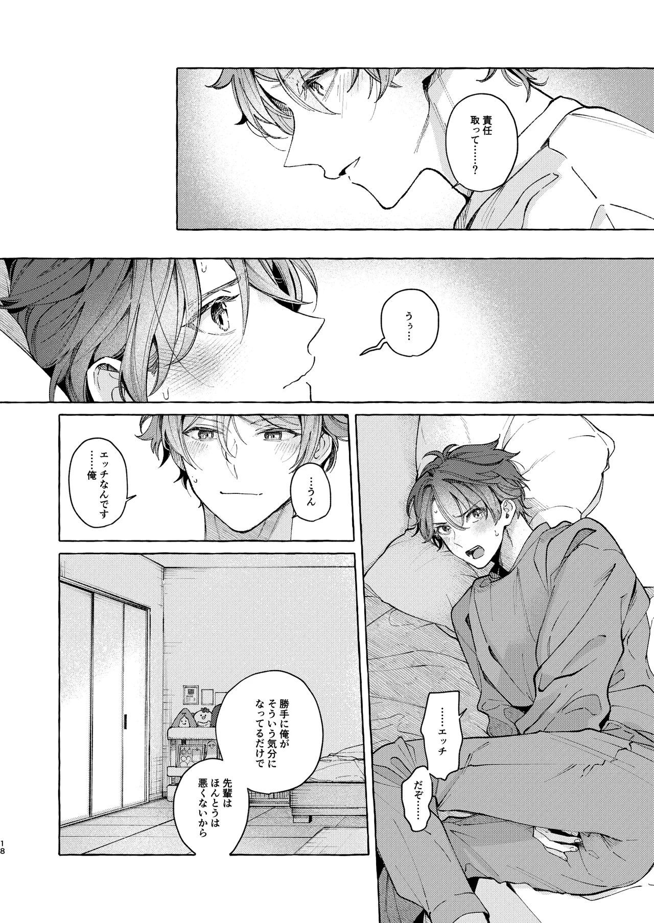 早起きはほんとうに百億の徳？ - page18