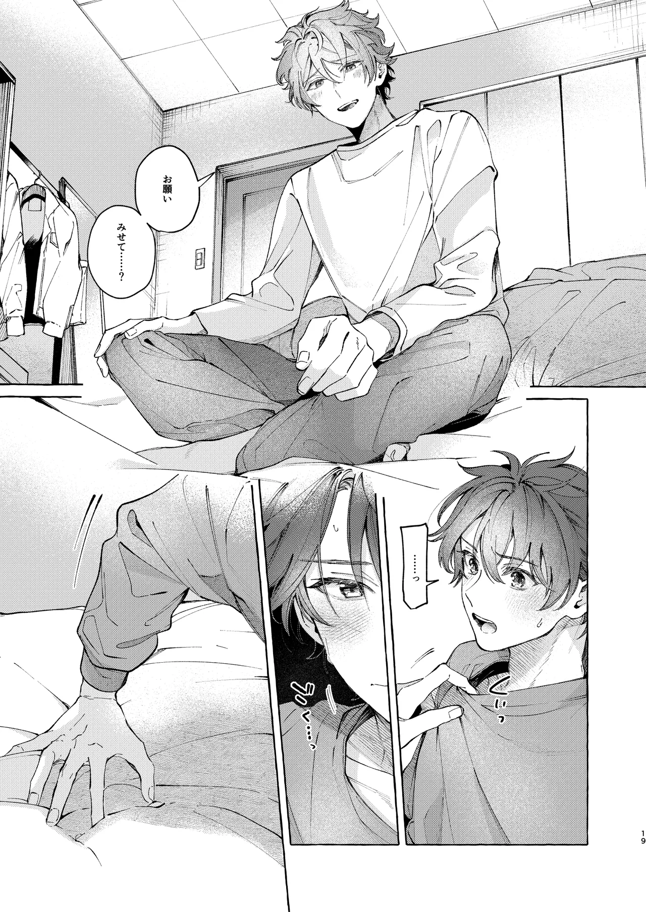 早起きはほんとうに百億の徳？ - page19