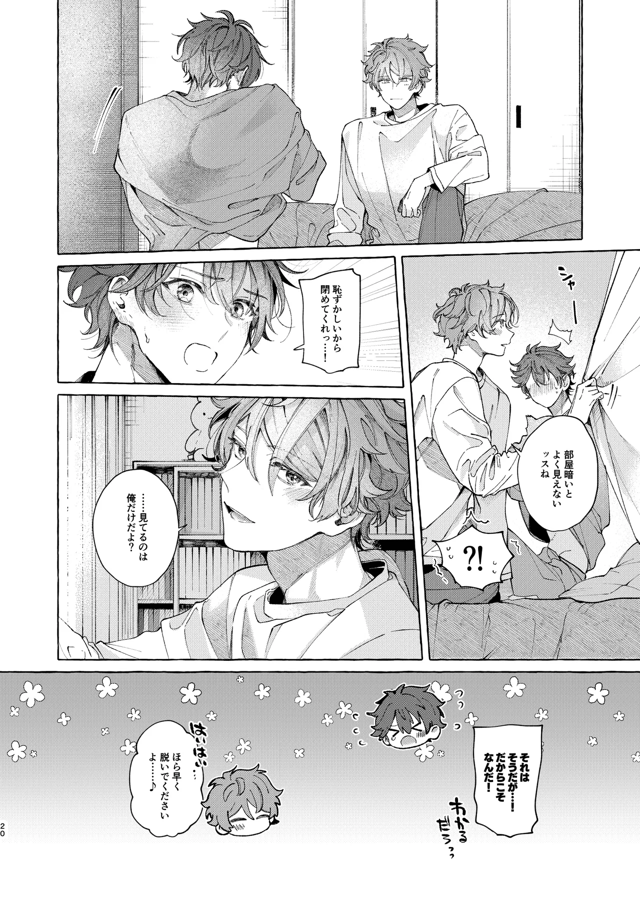 早起きはほんとうに百億の徳？ - page20