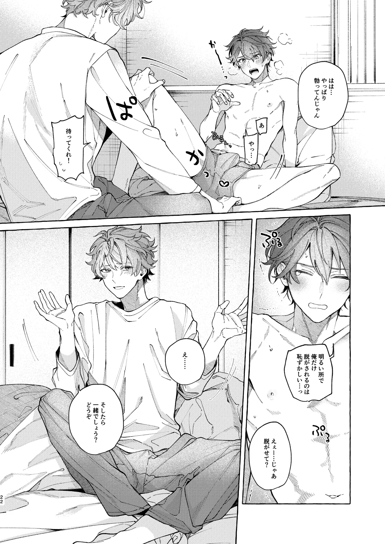 早起きはほんとうに百億の徳？ - page22