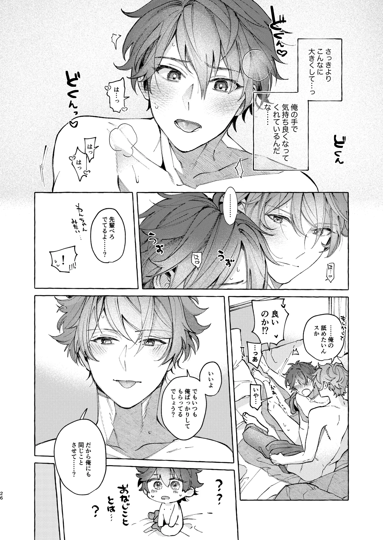 早起きはほんとうに百億の徳？ - page26