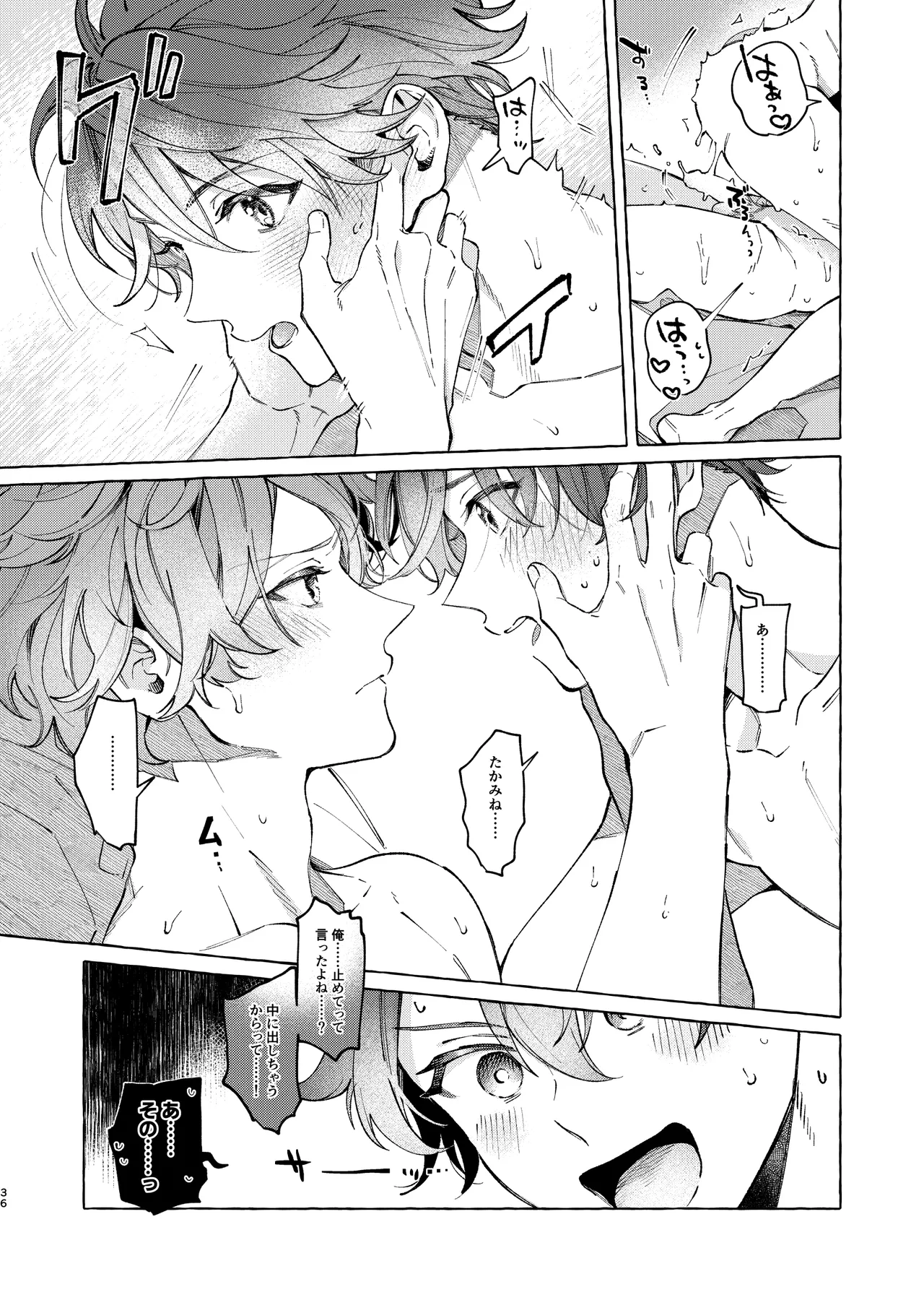 早起きはほんとうに百億の徳？ - page36