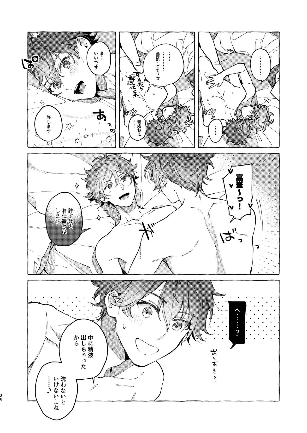 早起きはほんとうに百億の徳？ - page38