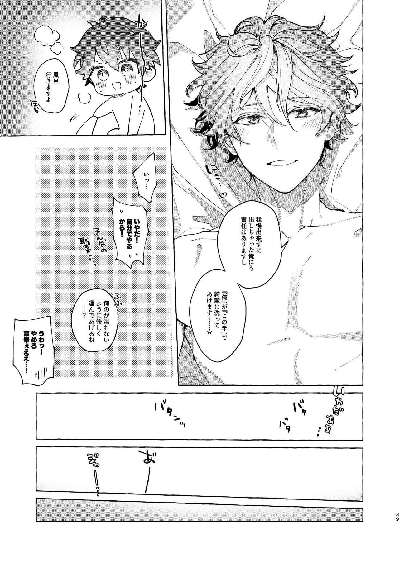 早起きはほんとうに百億の徳？ - page39