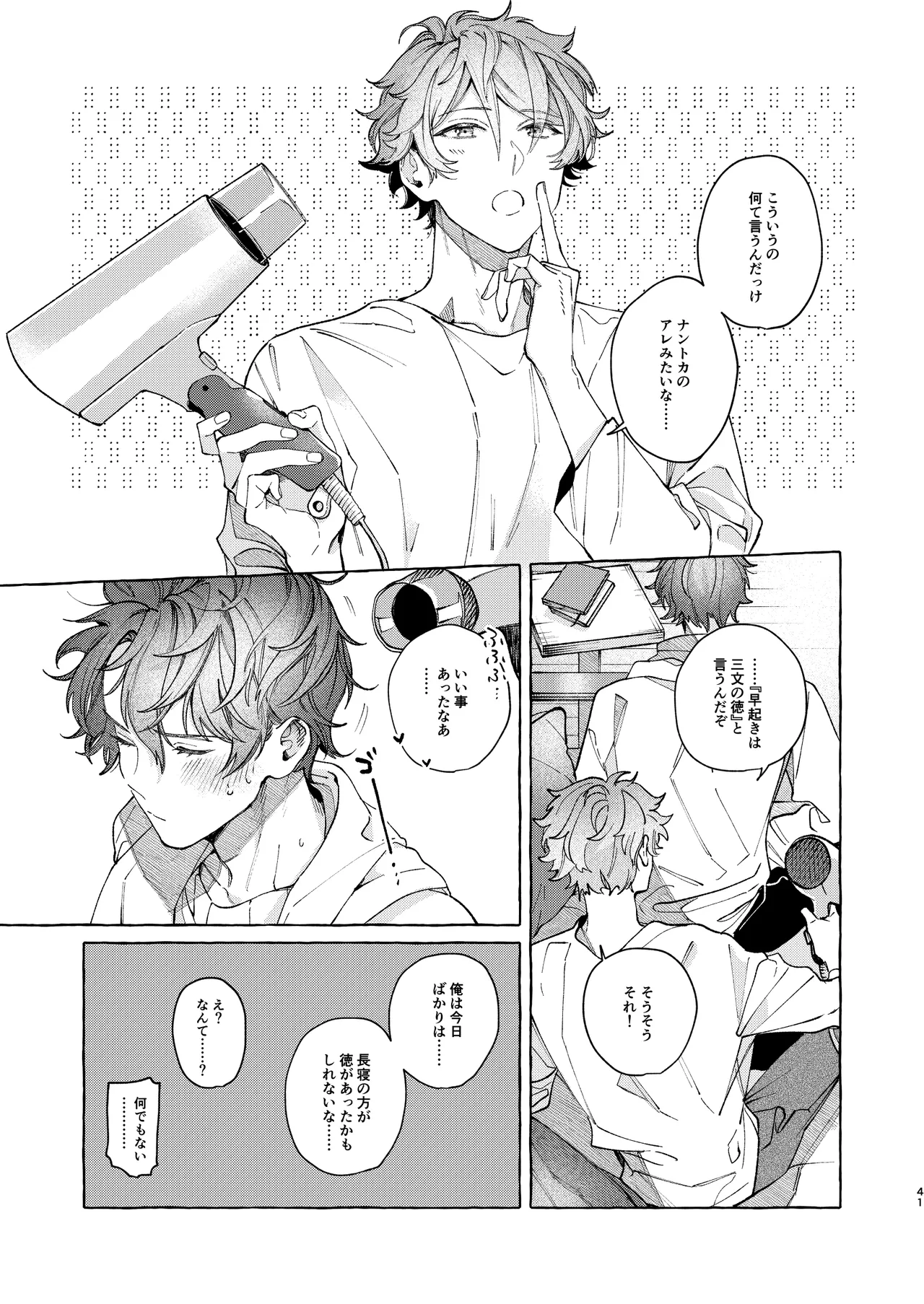 早起きはほんとうに百億の徳？ - page41
