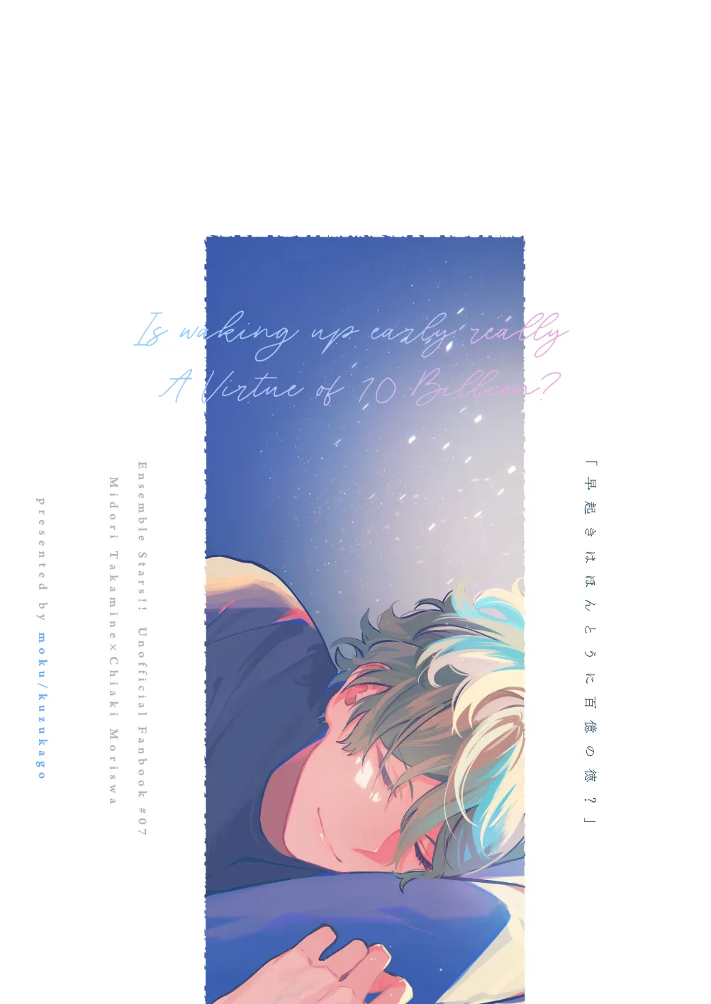 早起きはほんとうに百億の徳？ - page43