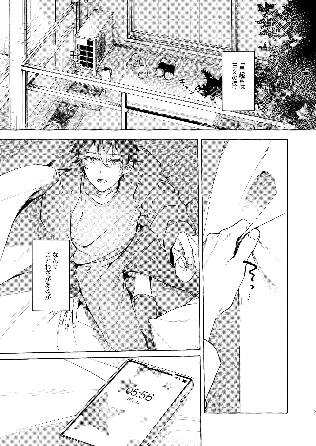 早起きはほんとうに百億の徳？ - page5