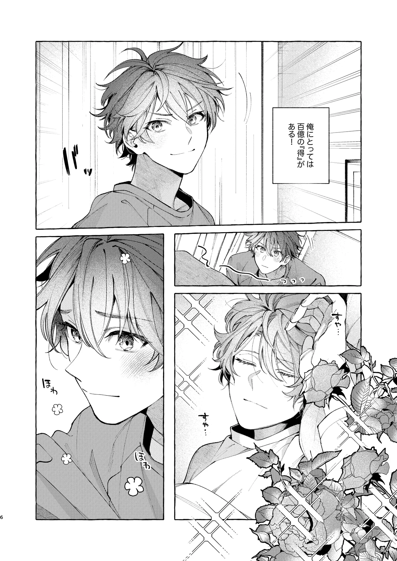 早起きはほんとうに百億の徳？ - page6