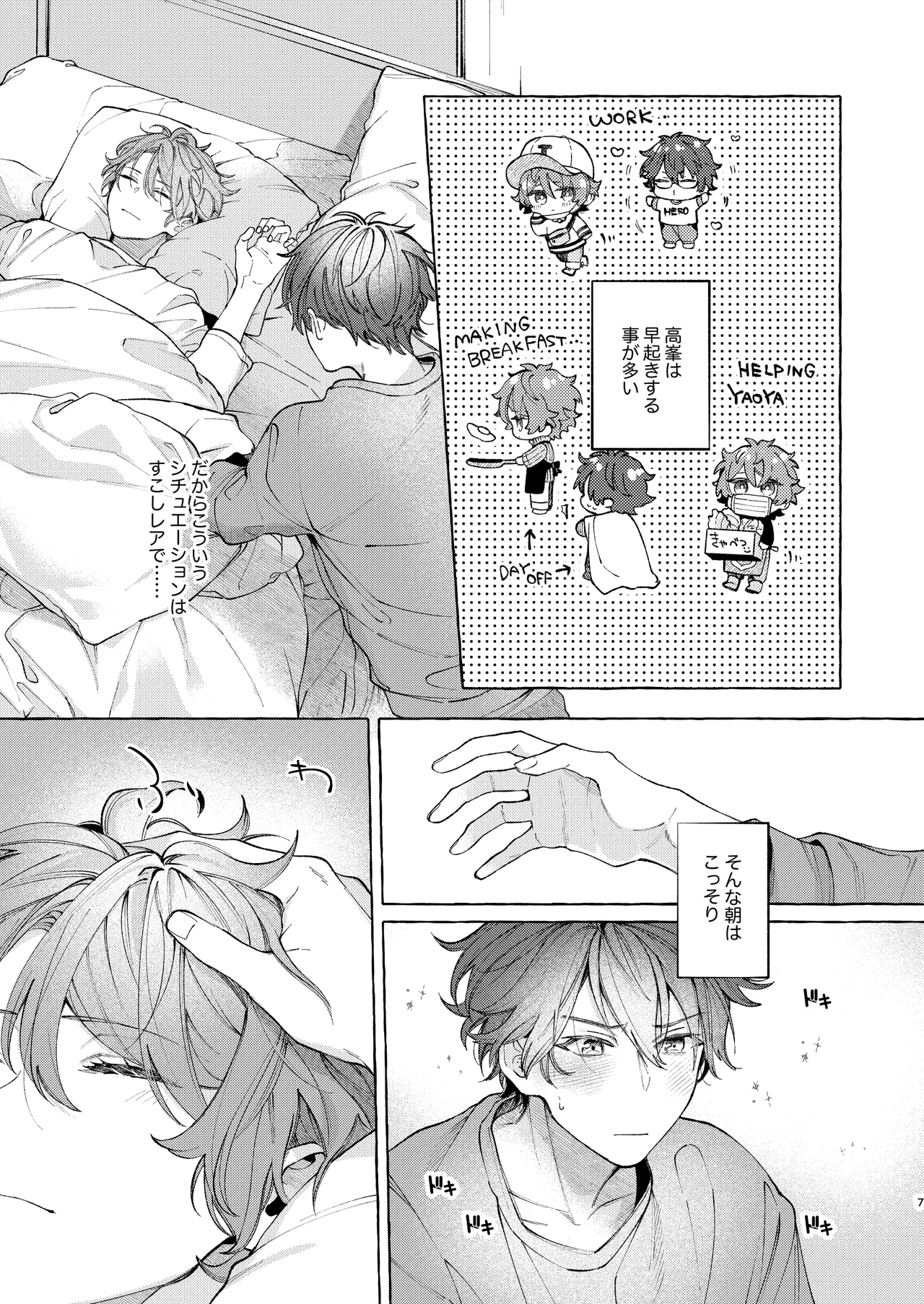 早起きはほんとうに百億の徳？ - page7