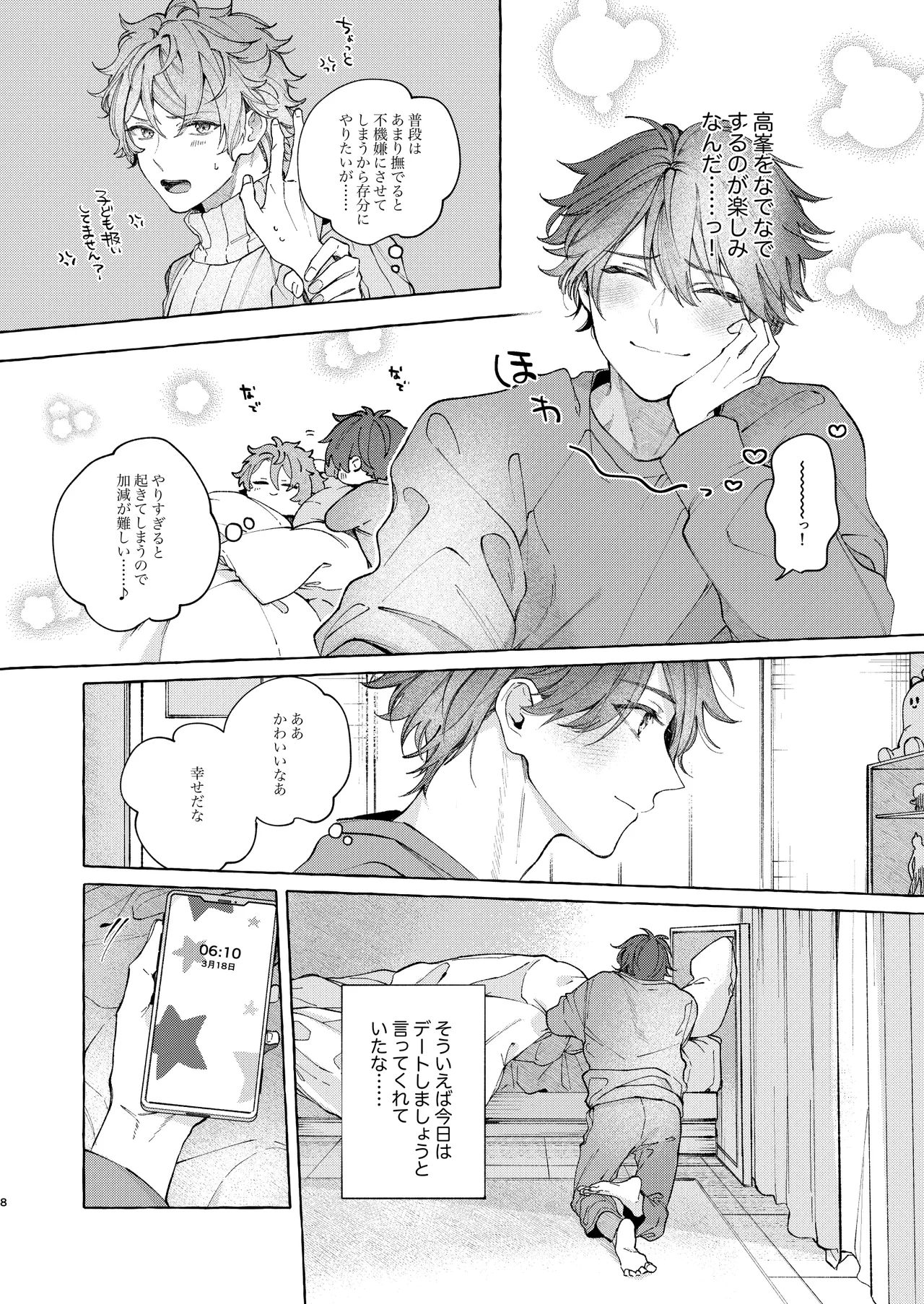 早起きはほんとうに百億の徳？ - page8