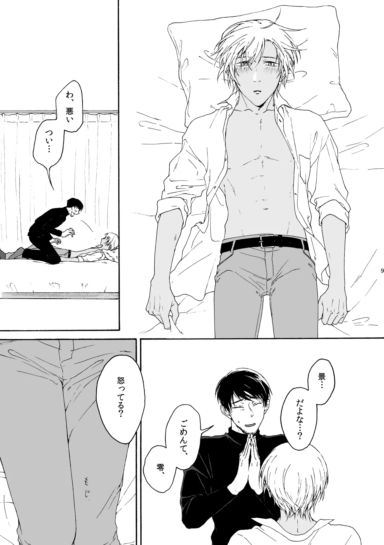 そんな子に育てた覚えはありません - page10