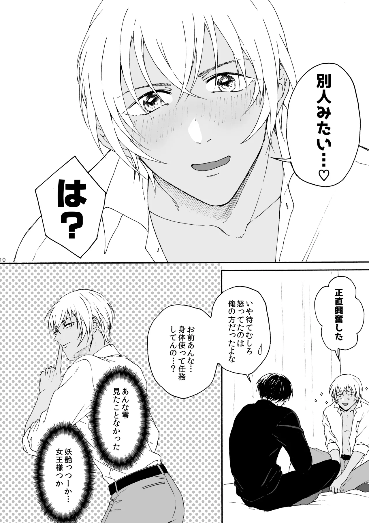 そんな子に育てた覚えはありません - page11