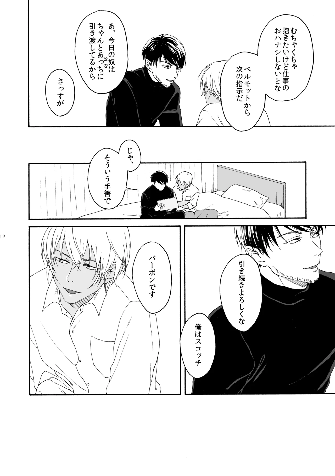 そんな子に育てた覚えはありません - page13