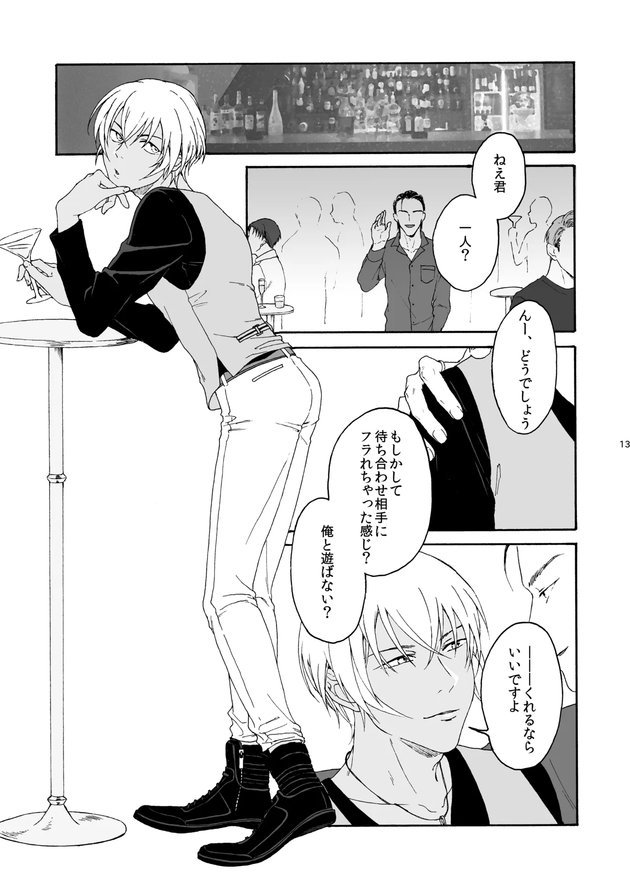 そんな子に育てた覚えはありません - page14