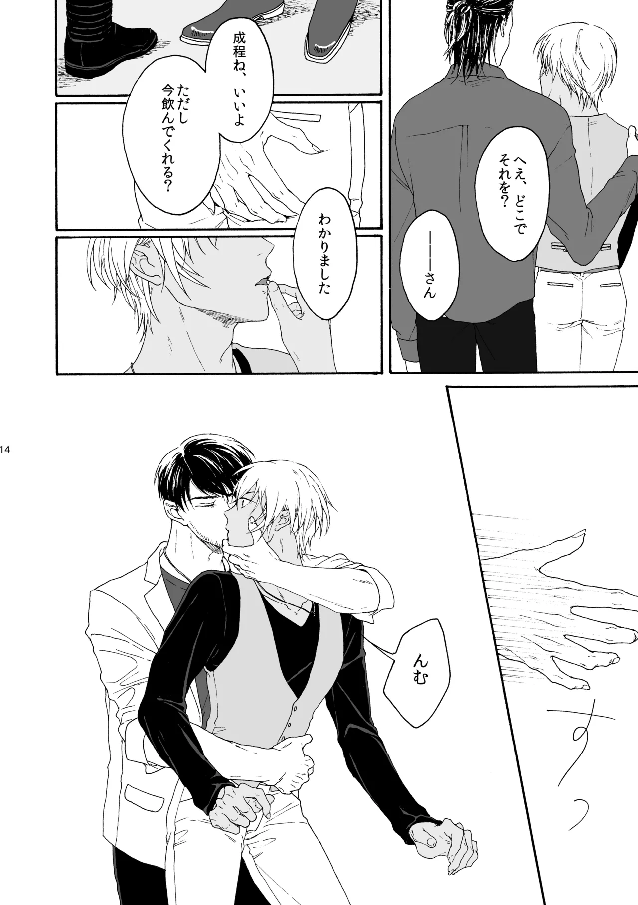 そんな子に育てた覚えはありません - page15