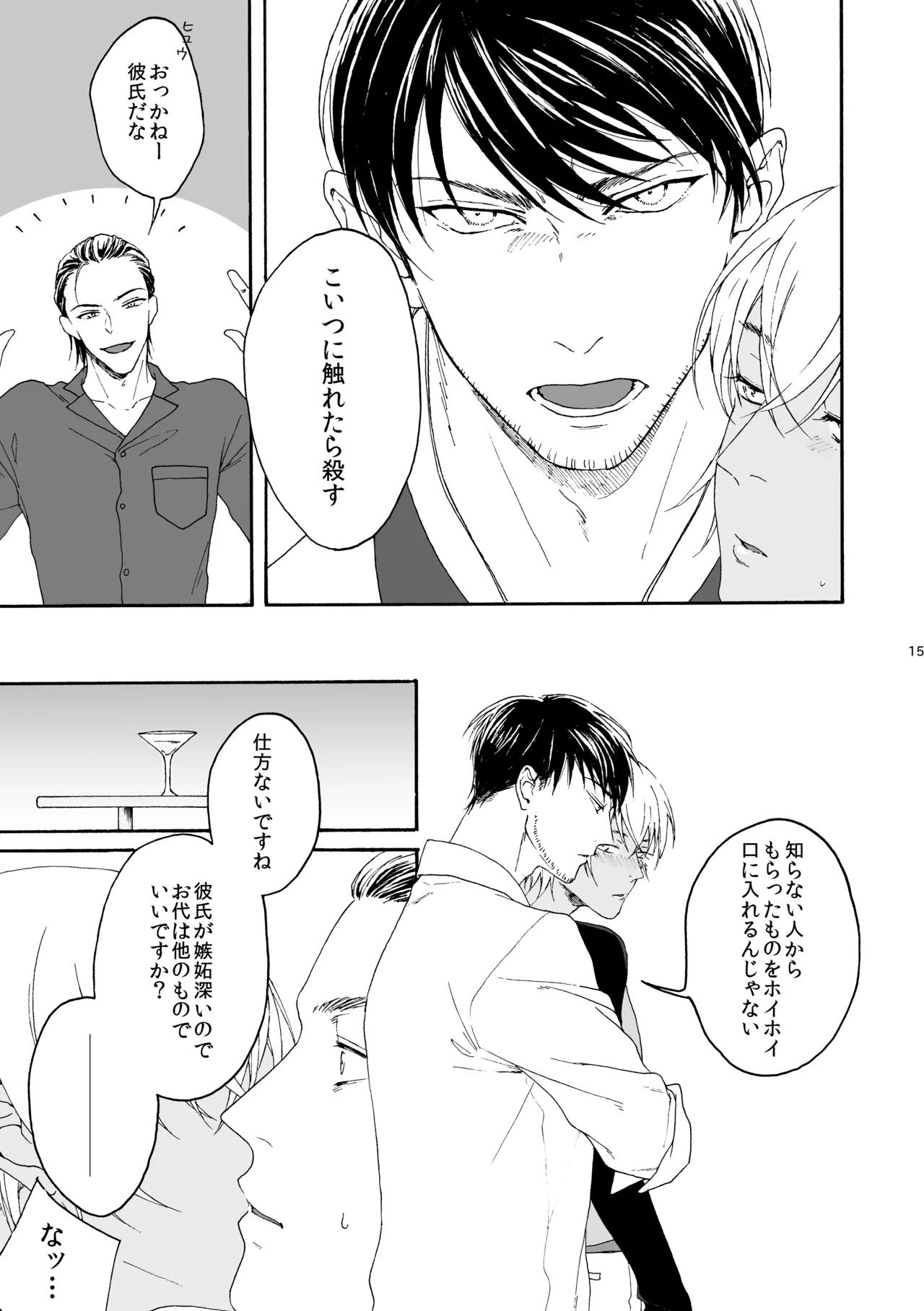 そんな子に育てた覚えはありません - page16