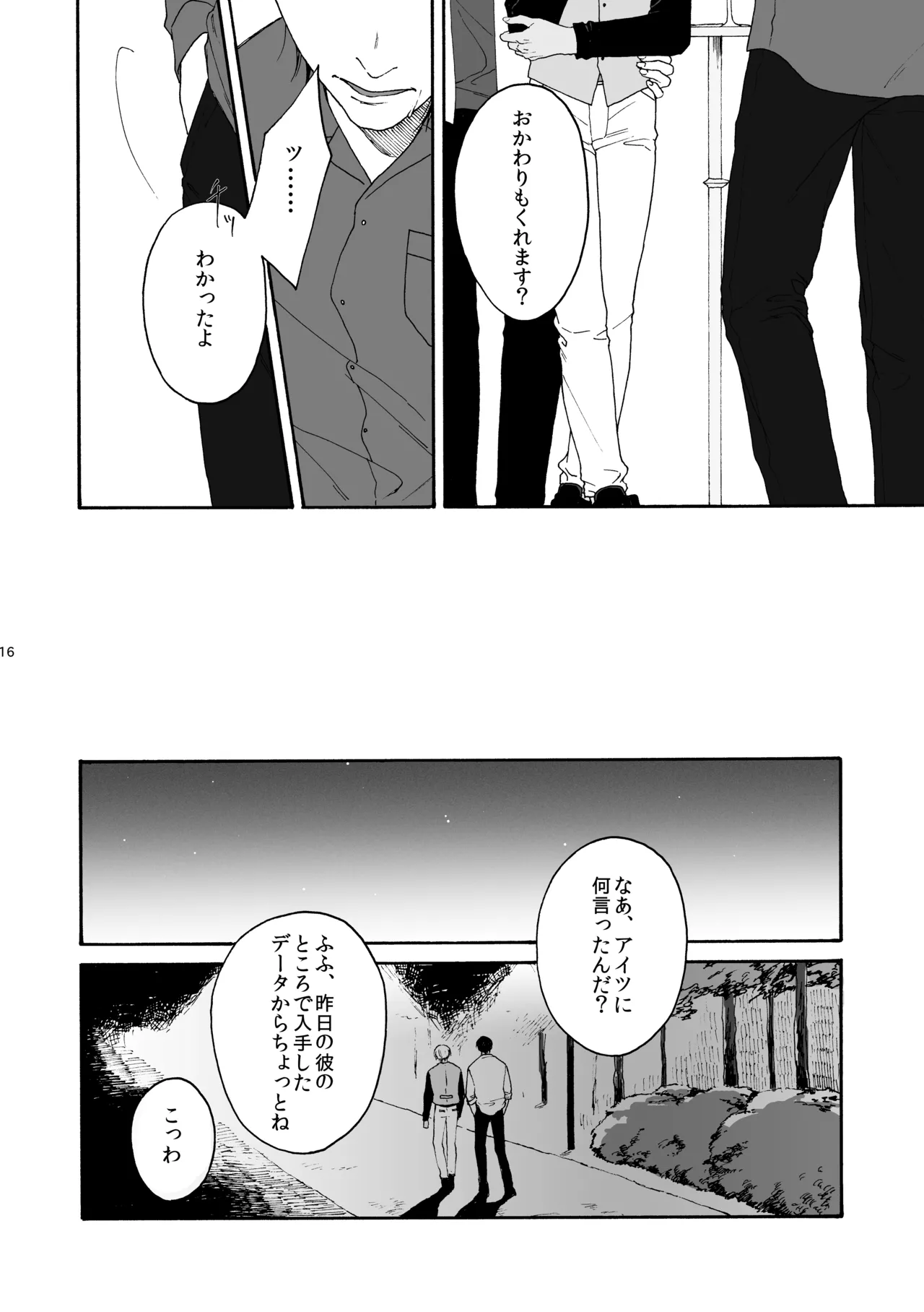 そんな子に育てた覚えはありません - page17