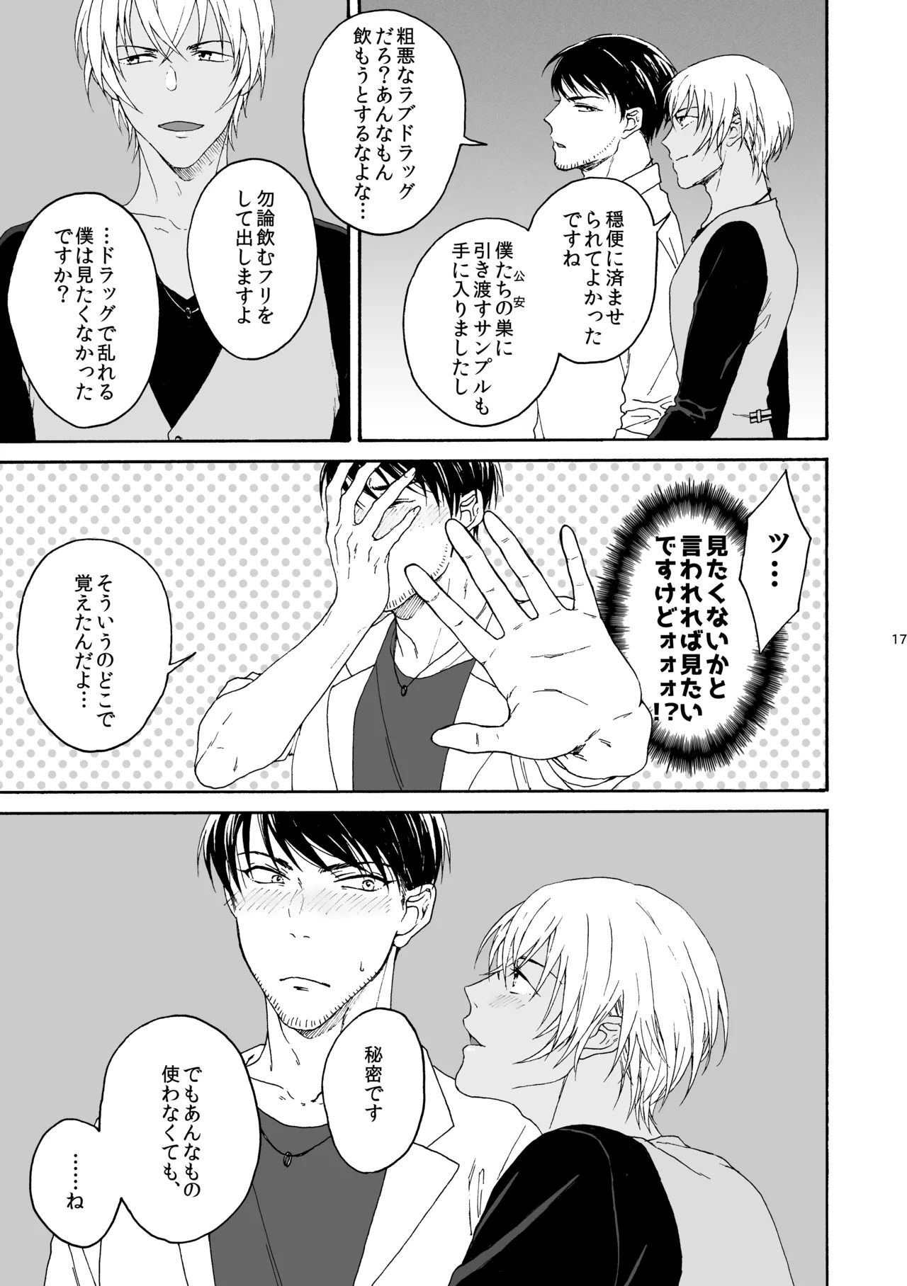 そんな子に育てた覚えはありません - page18