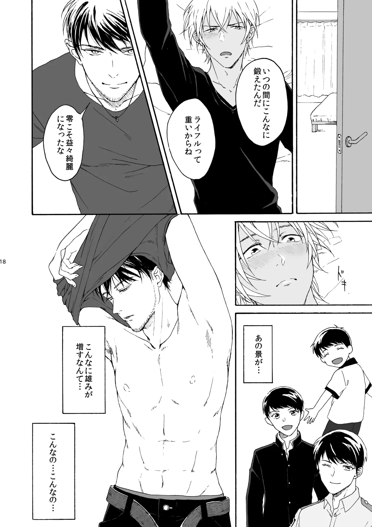 そんな子に育てた覚えはありません - page19