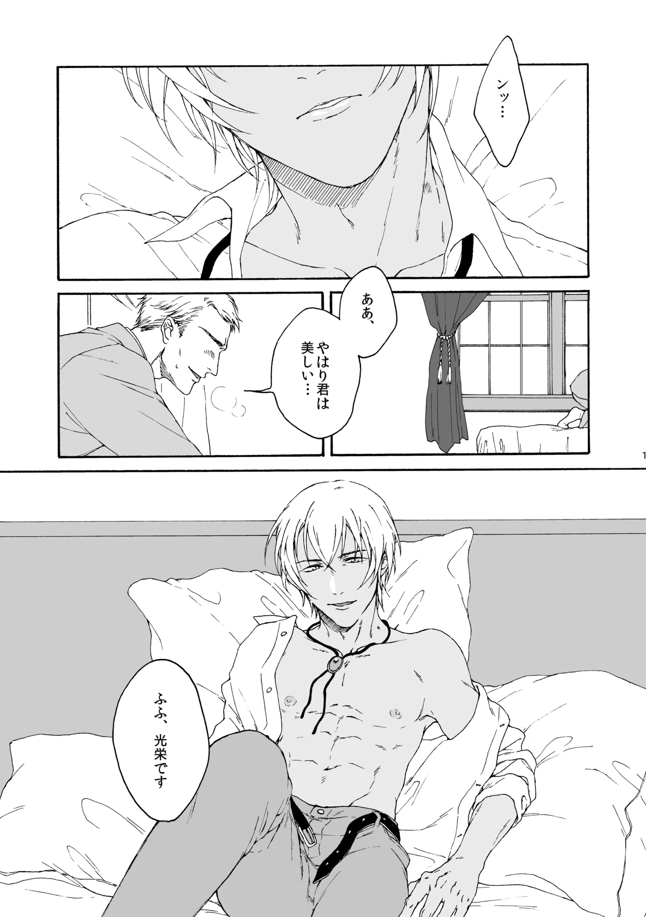 そんな子に育てた覚えはありません - page2