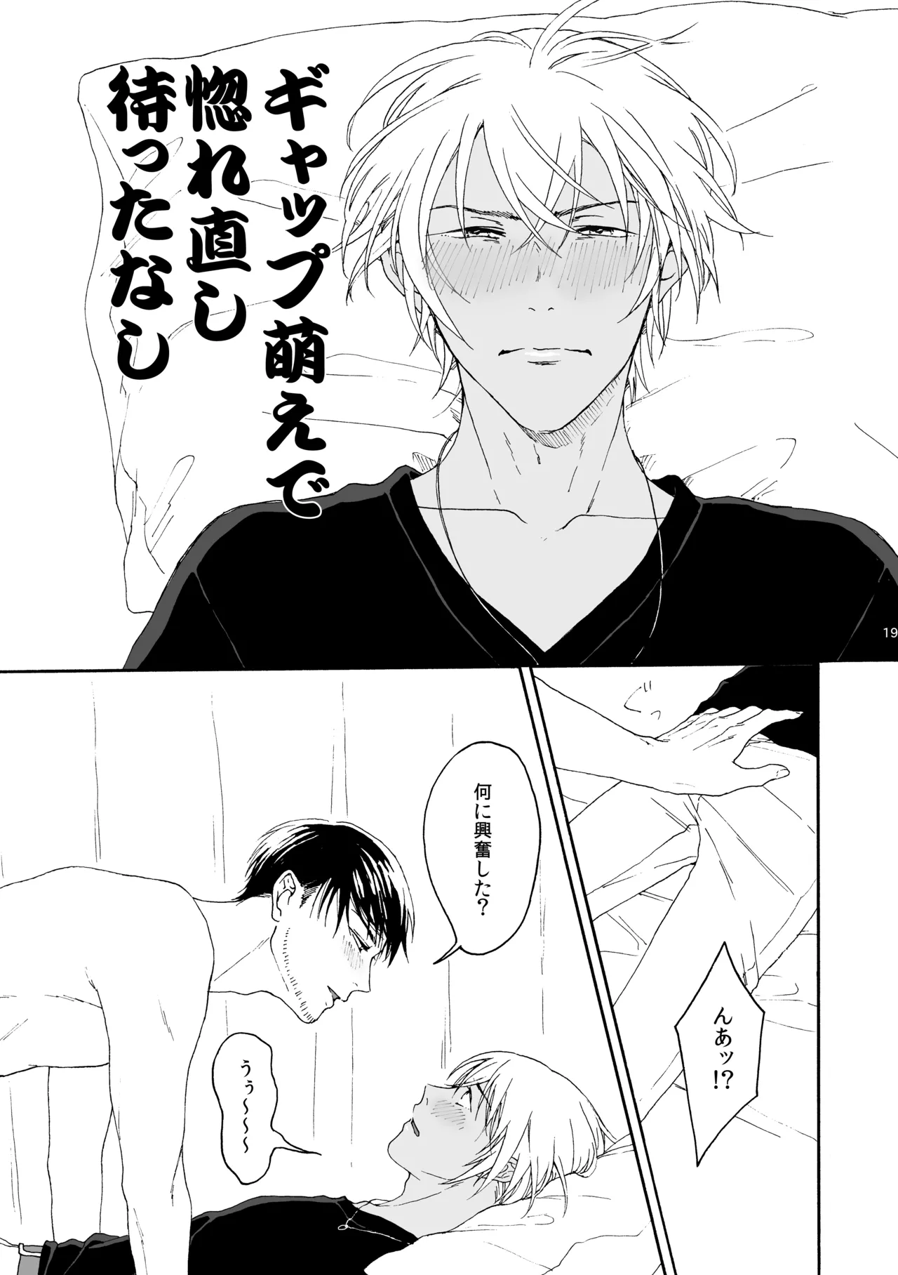 そんな子に育てた覚えはありません - page20