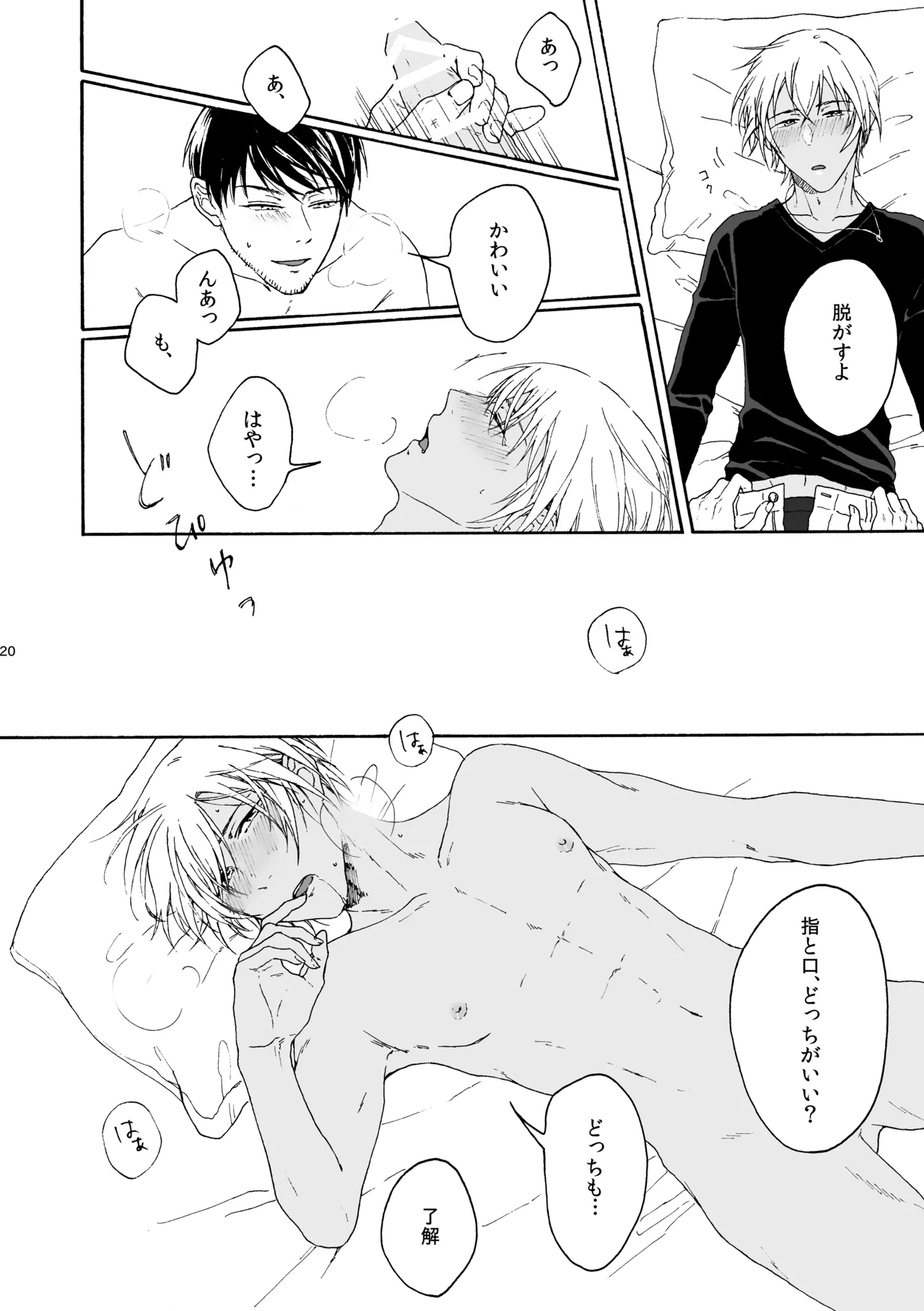 そんな子に育てた覚えはありません - page21