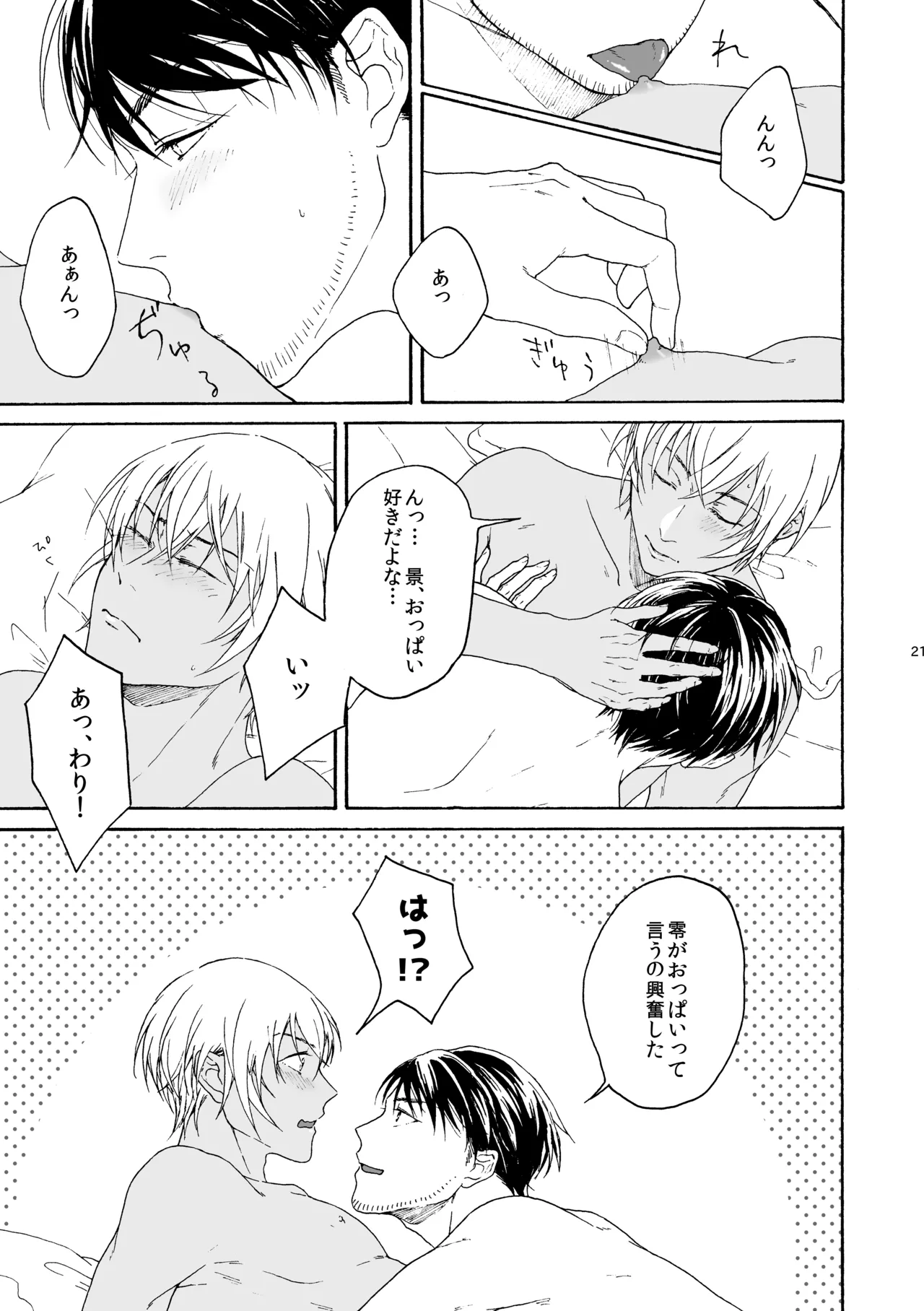 そんな子に育てた覚えはありません - page22