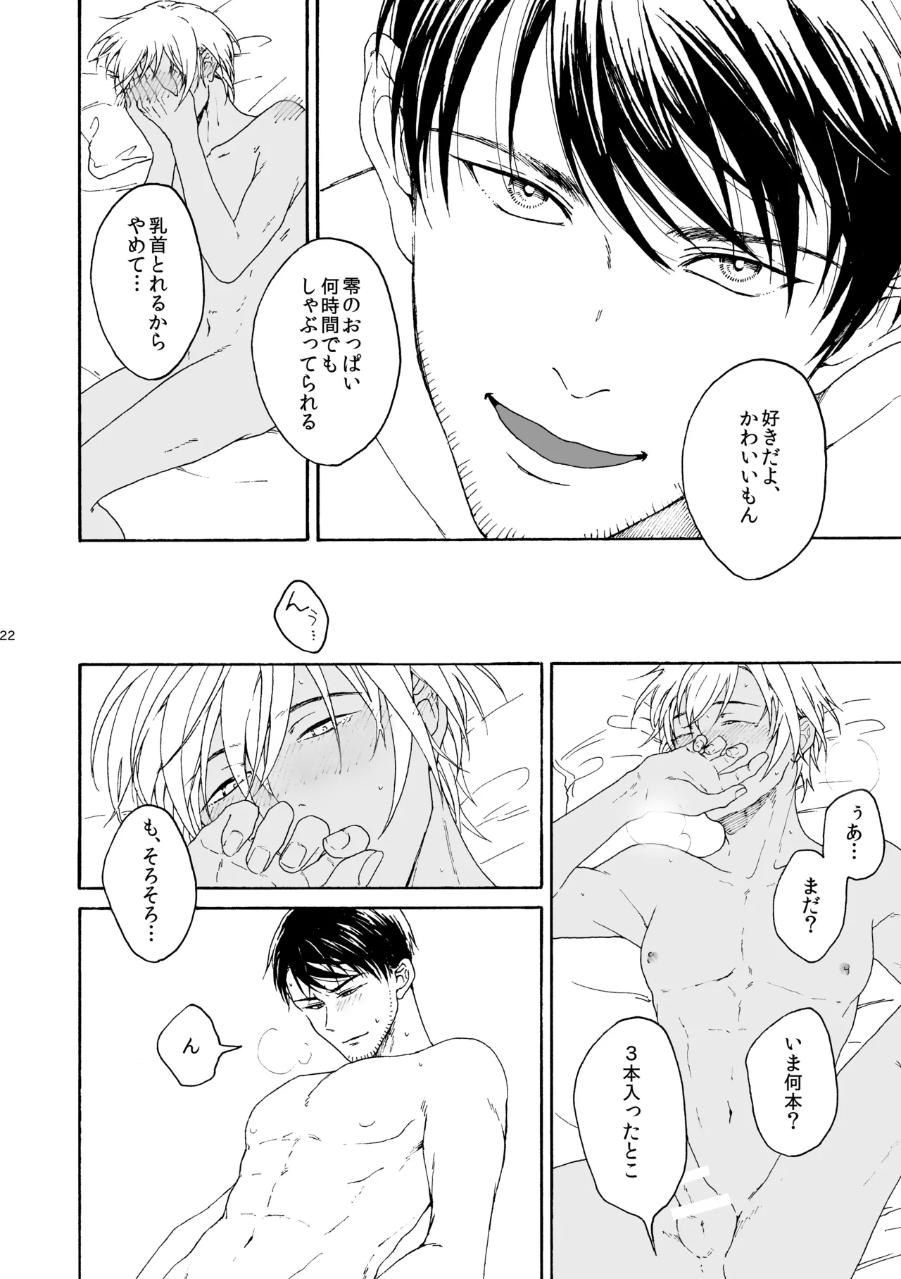 そんな子に育てた覚えはありません - page23