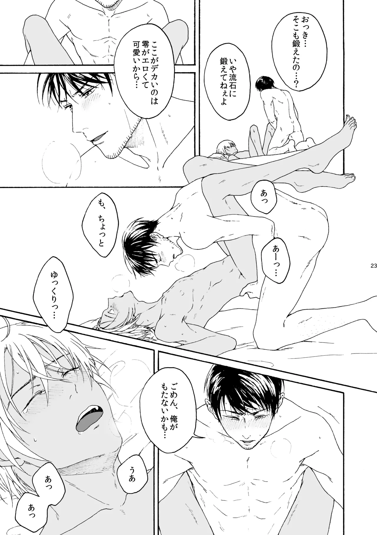 そんな子に育てた覚えはありません - page24