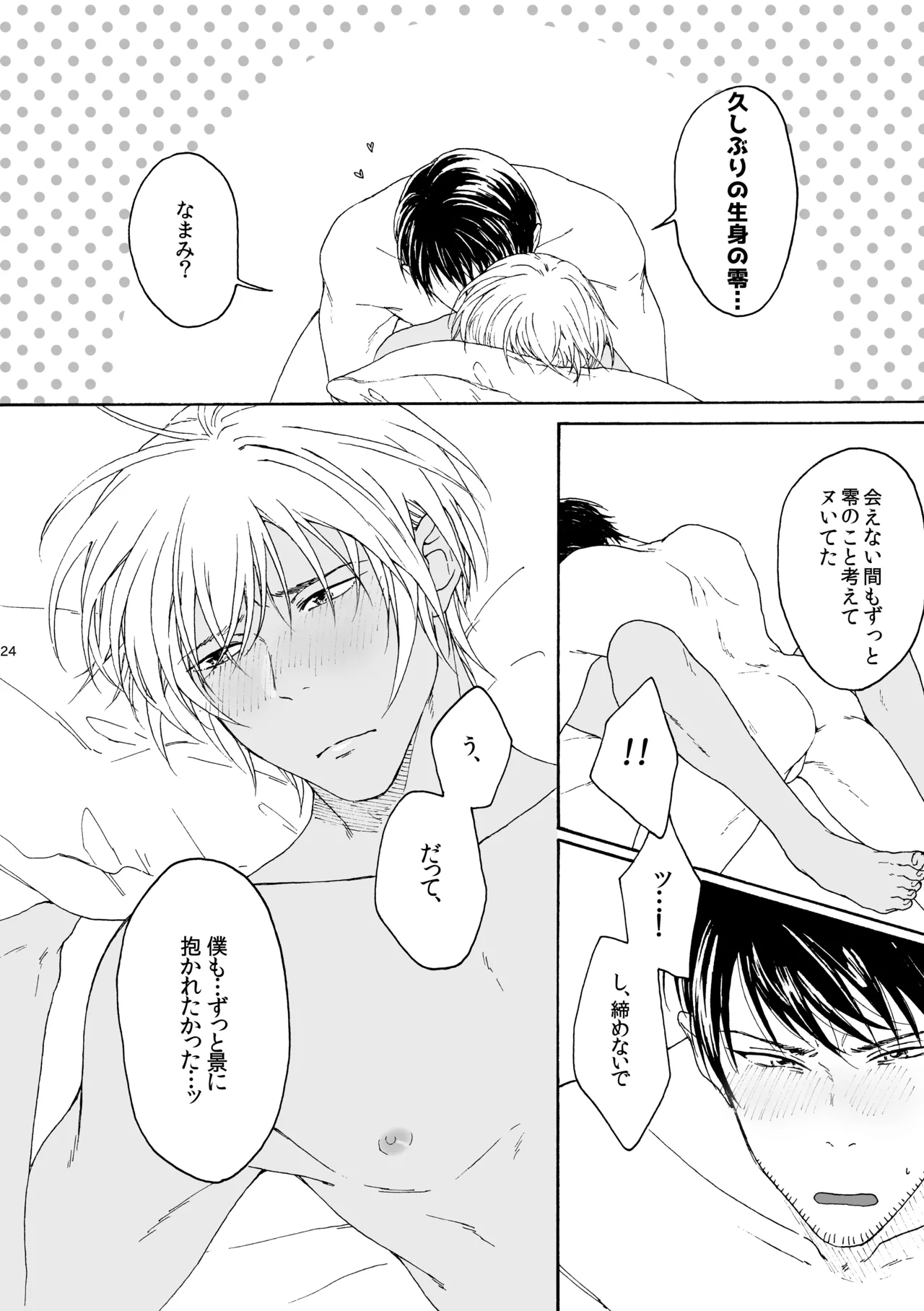 そんな子に育てた覚えはありません - page25