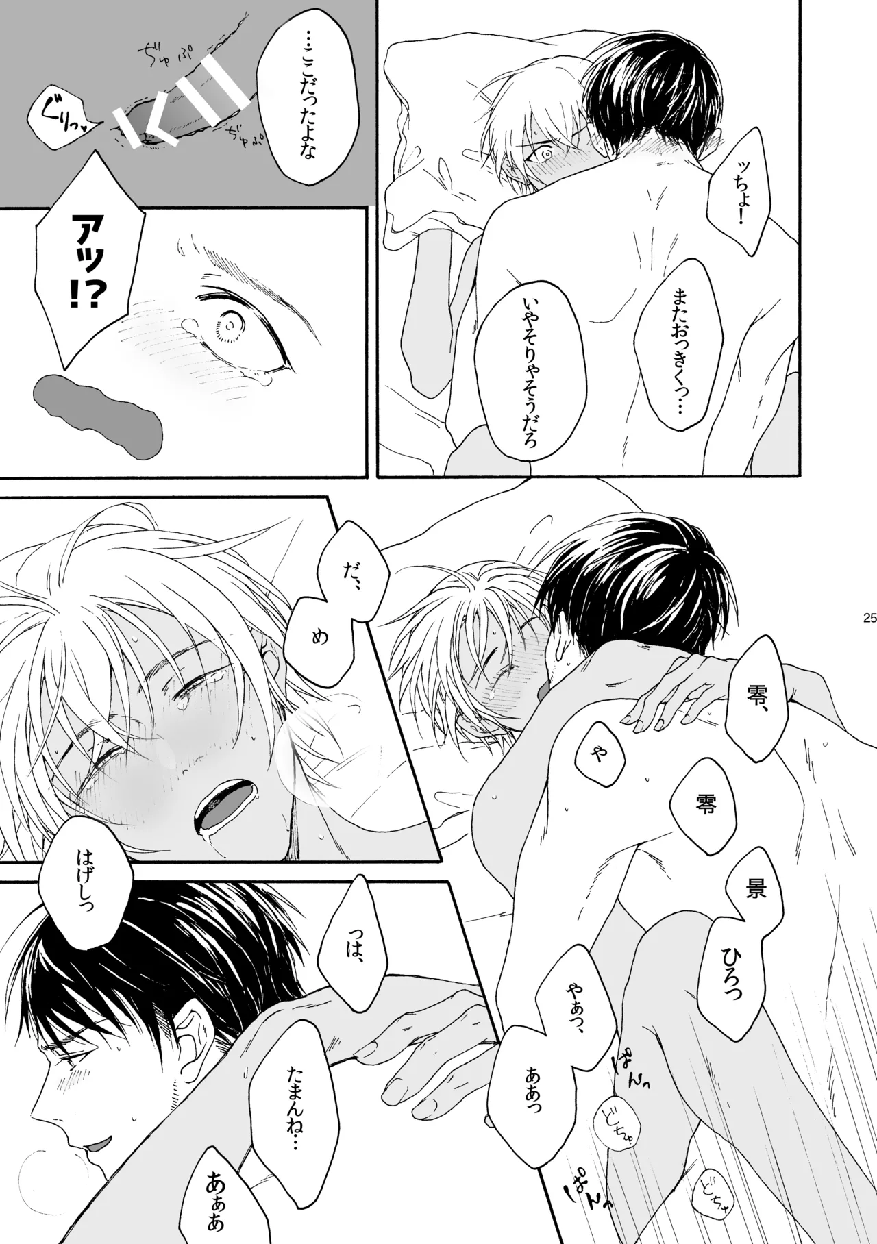 そんな子に育てた覚えはありません - page26