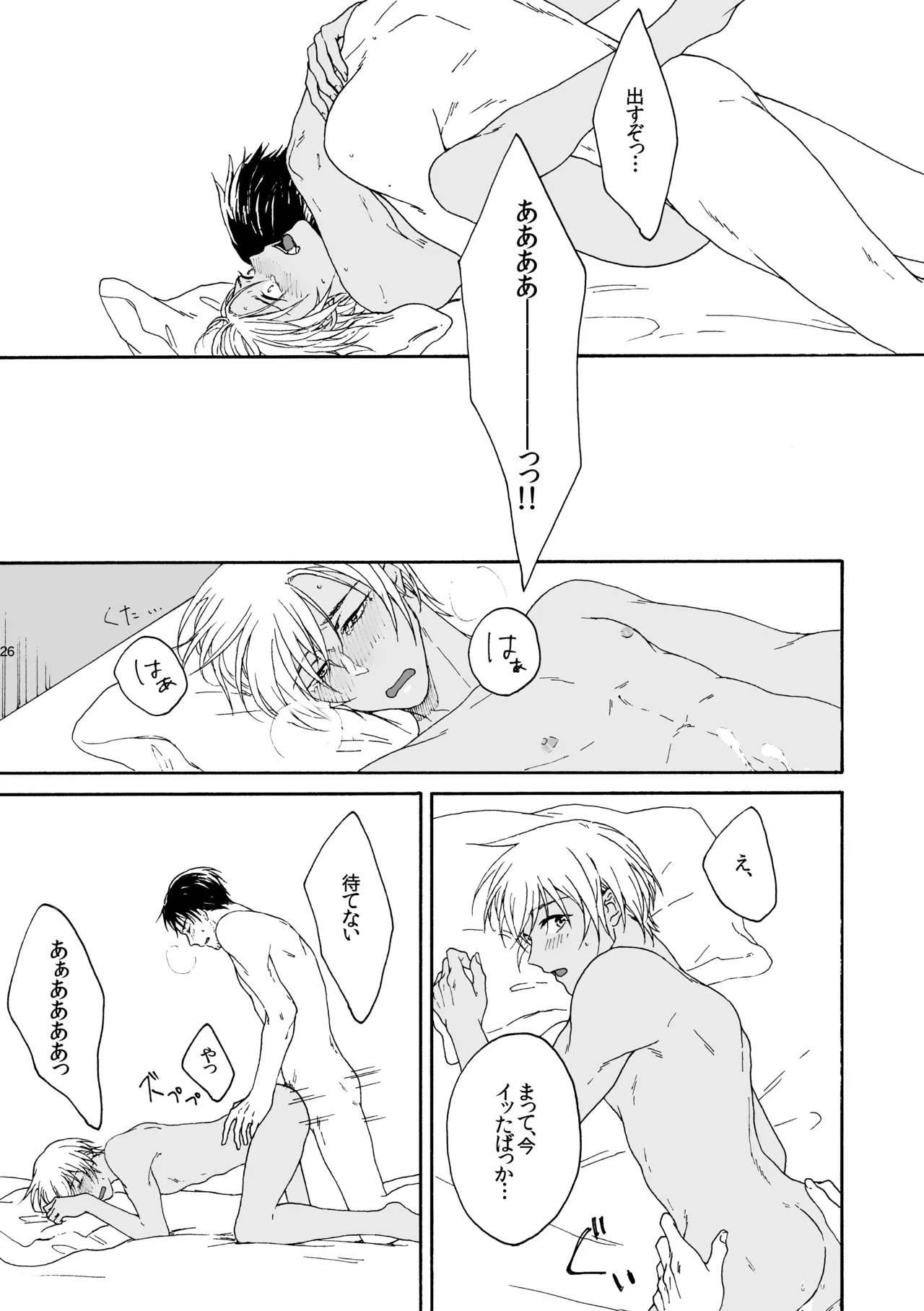 そんな子に育てた覚えはありません - page27