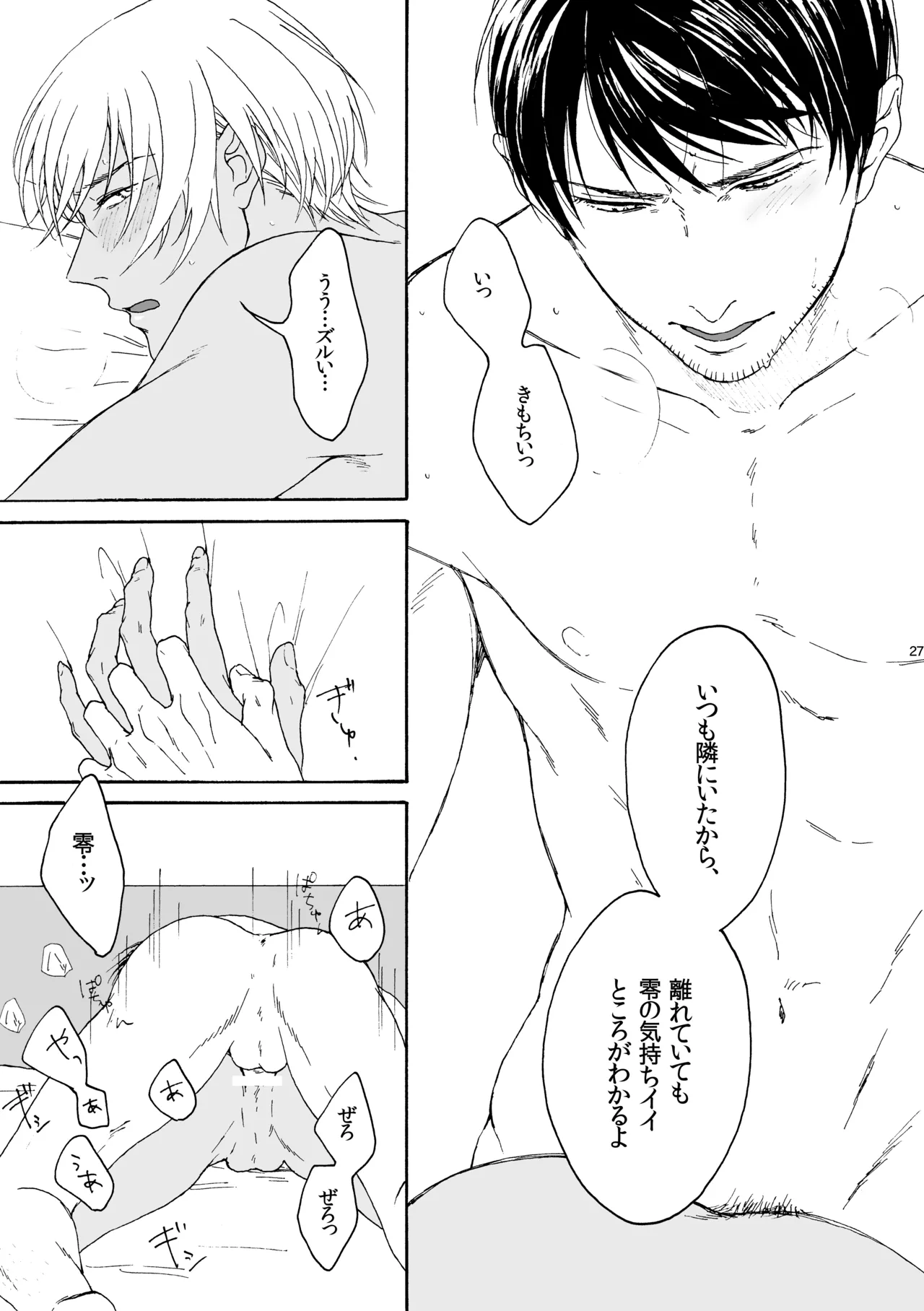 そんな子に育てた覚えはありません - page28