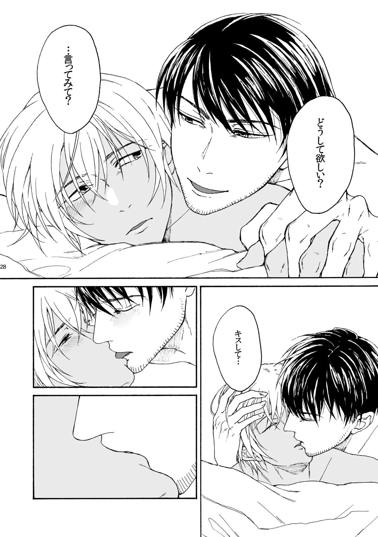 そんな子に育てた覚えはありません - page29