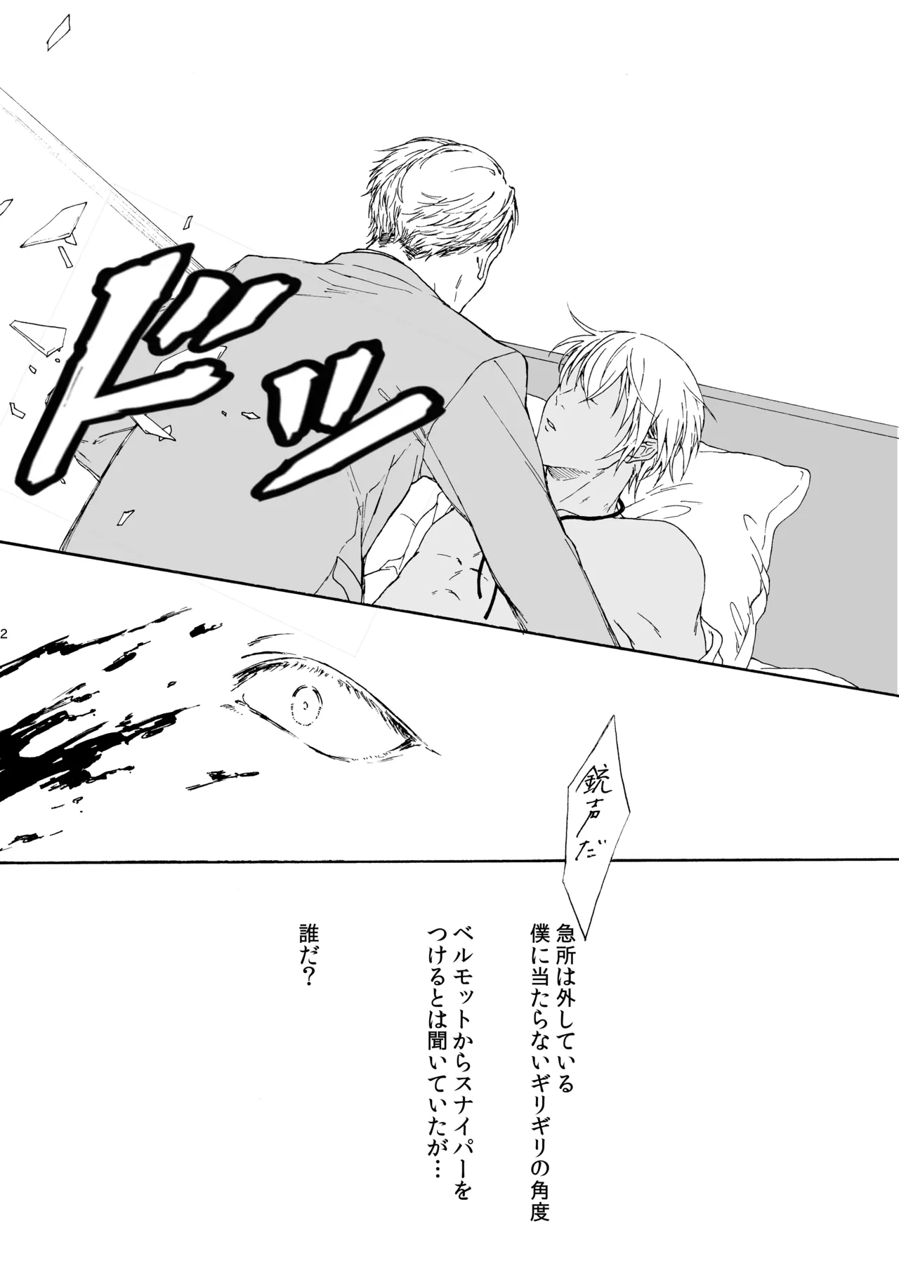 そんな子に育てた覚えはありません - page3