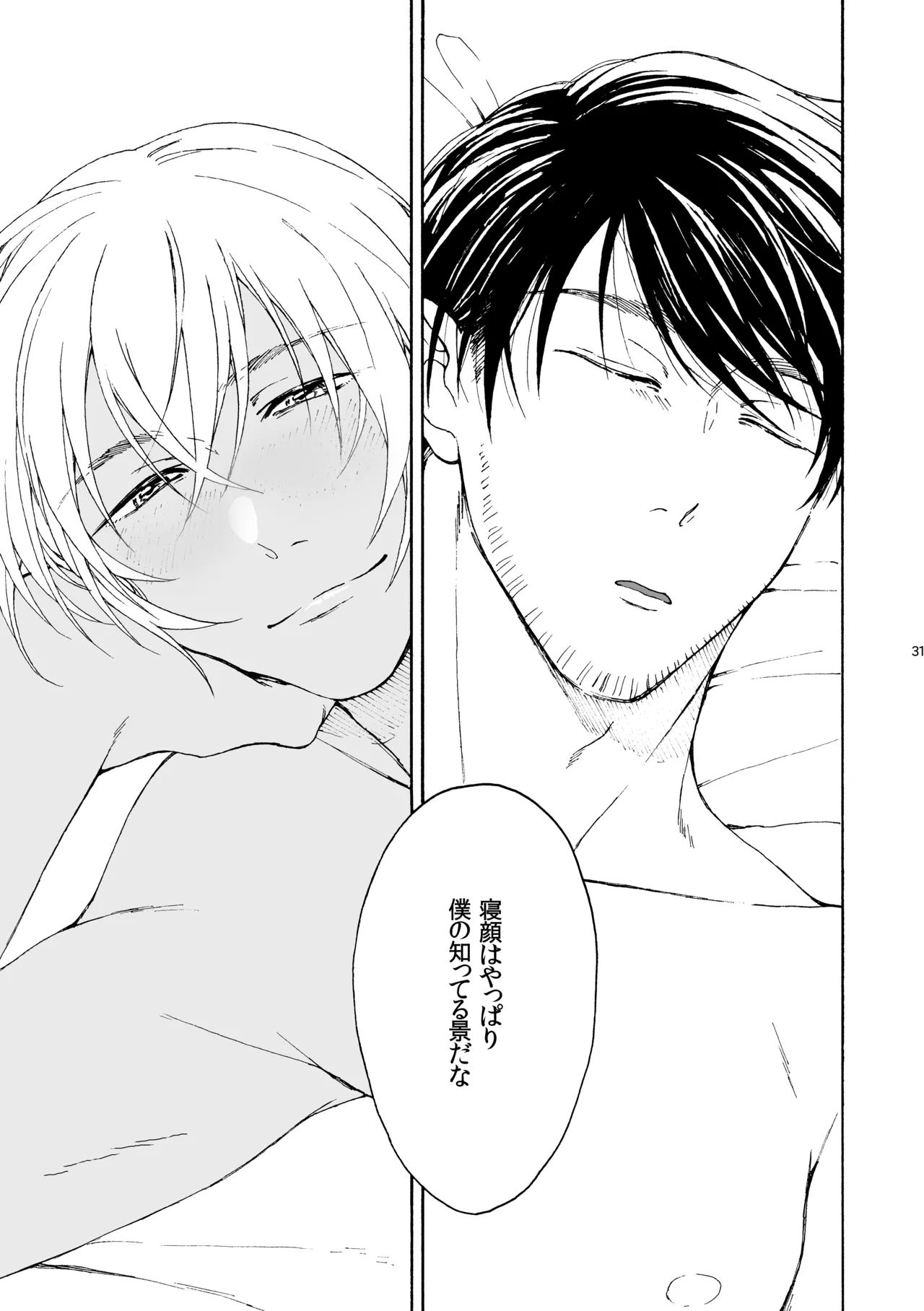 そんな子に育てた覚えはありません - page32