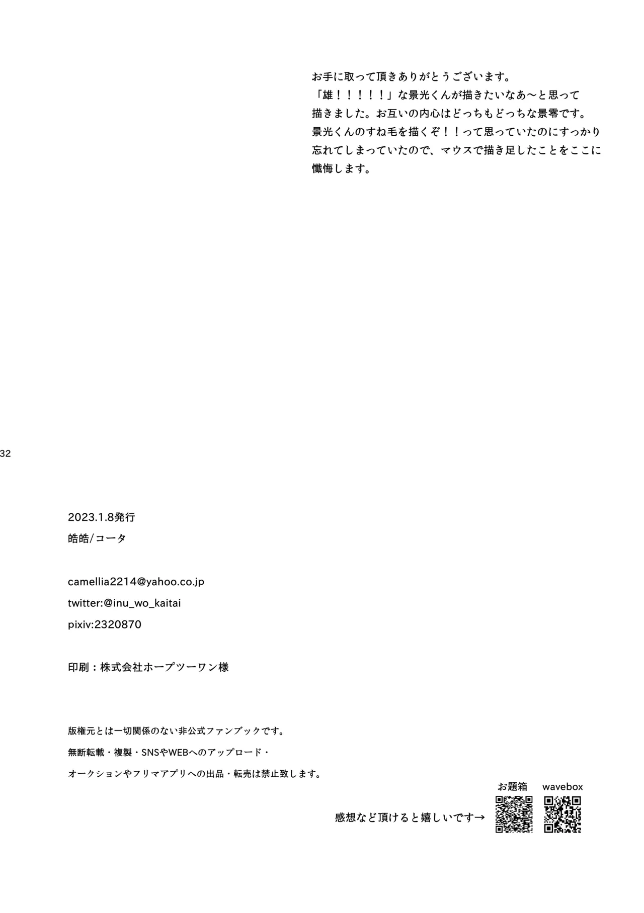 そんな子に育てた覚えはありません - page33