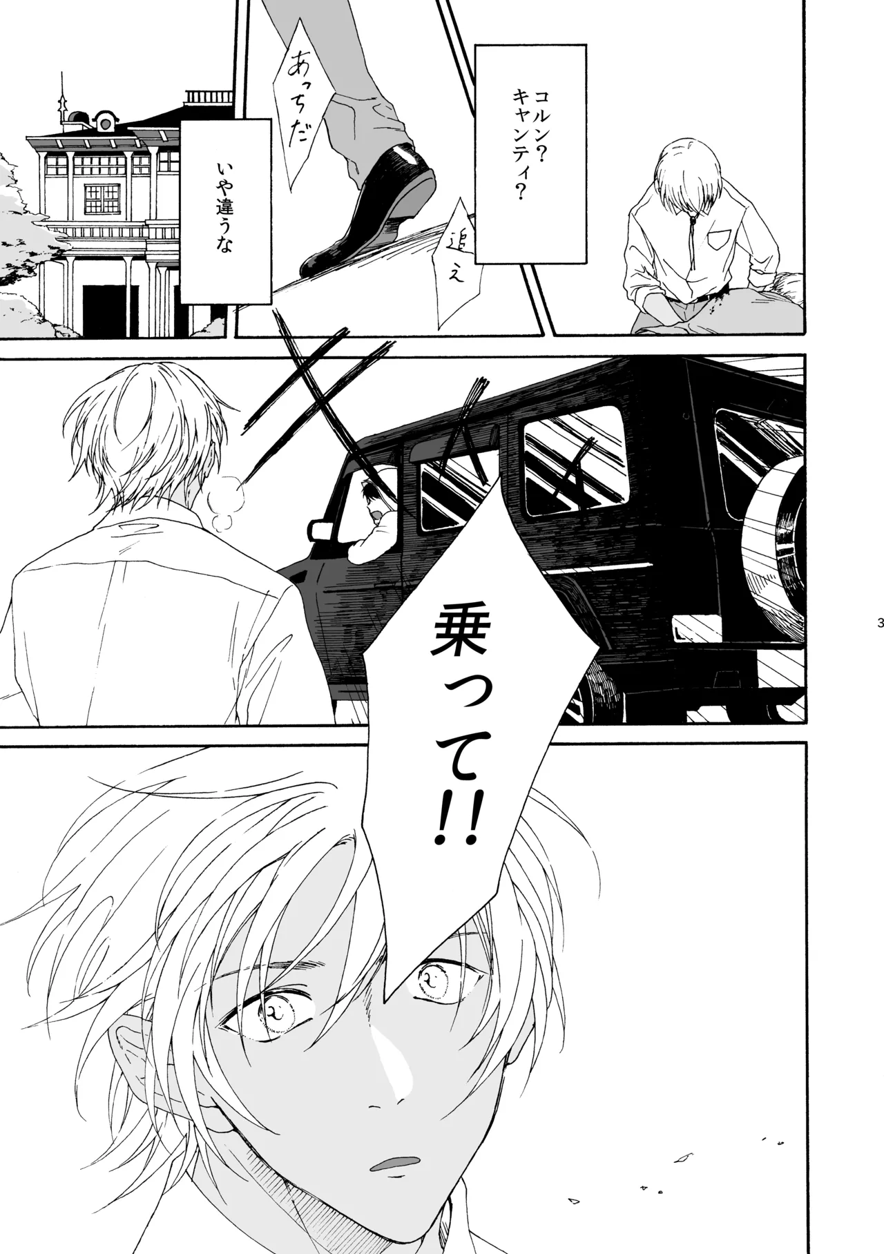 そんな子に育てた覚えはありません - page4