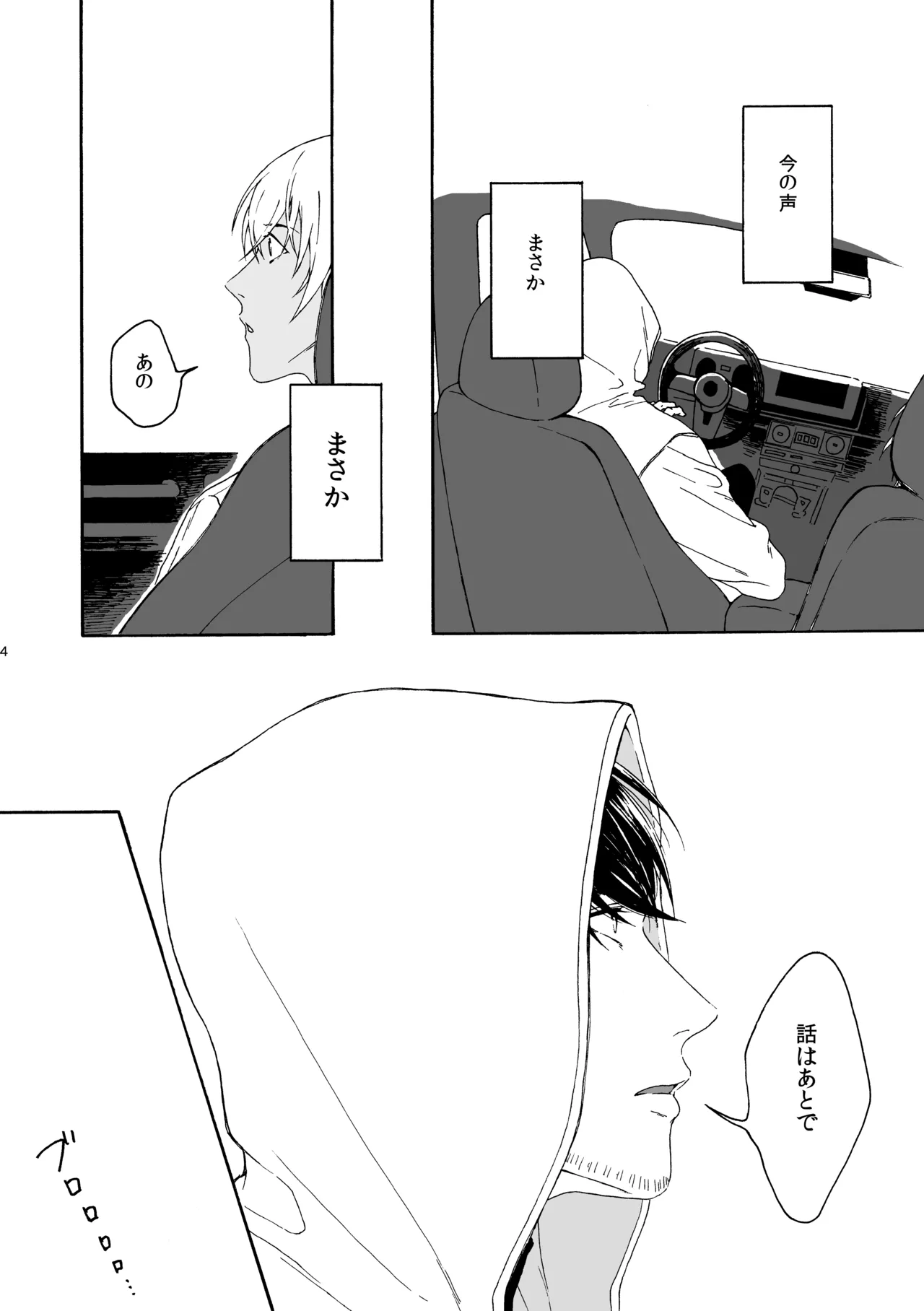 そんな子に育てた覚えはありません - page5