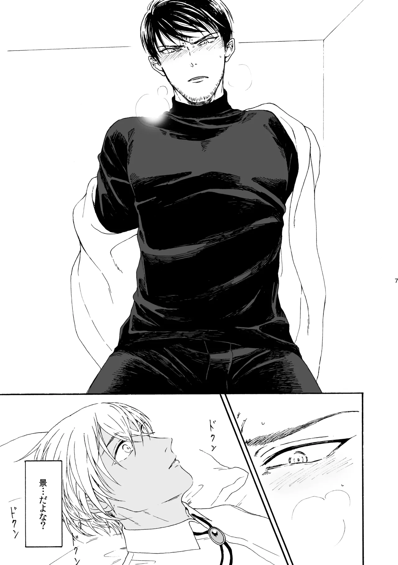 そんな子に育てた覚えはありません - page8