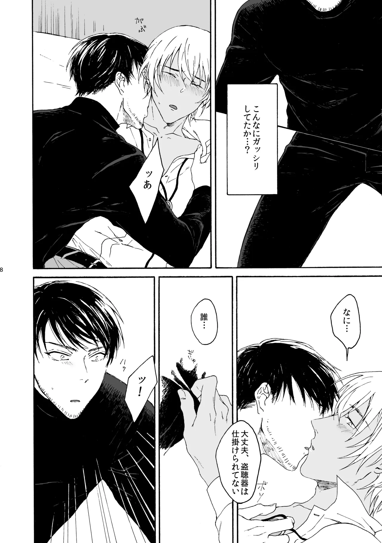 そんな子に育てた覚えはありません - page9