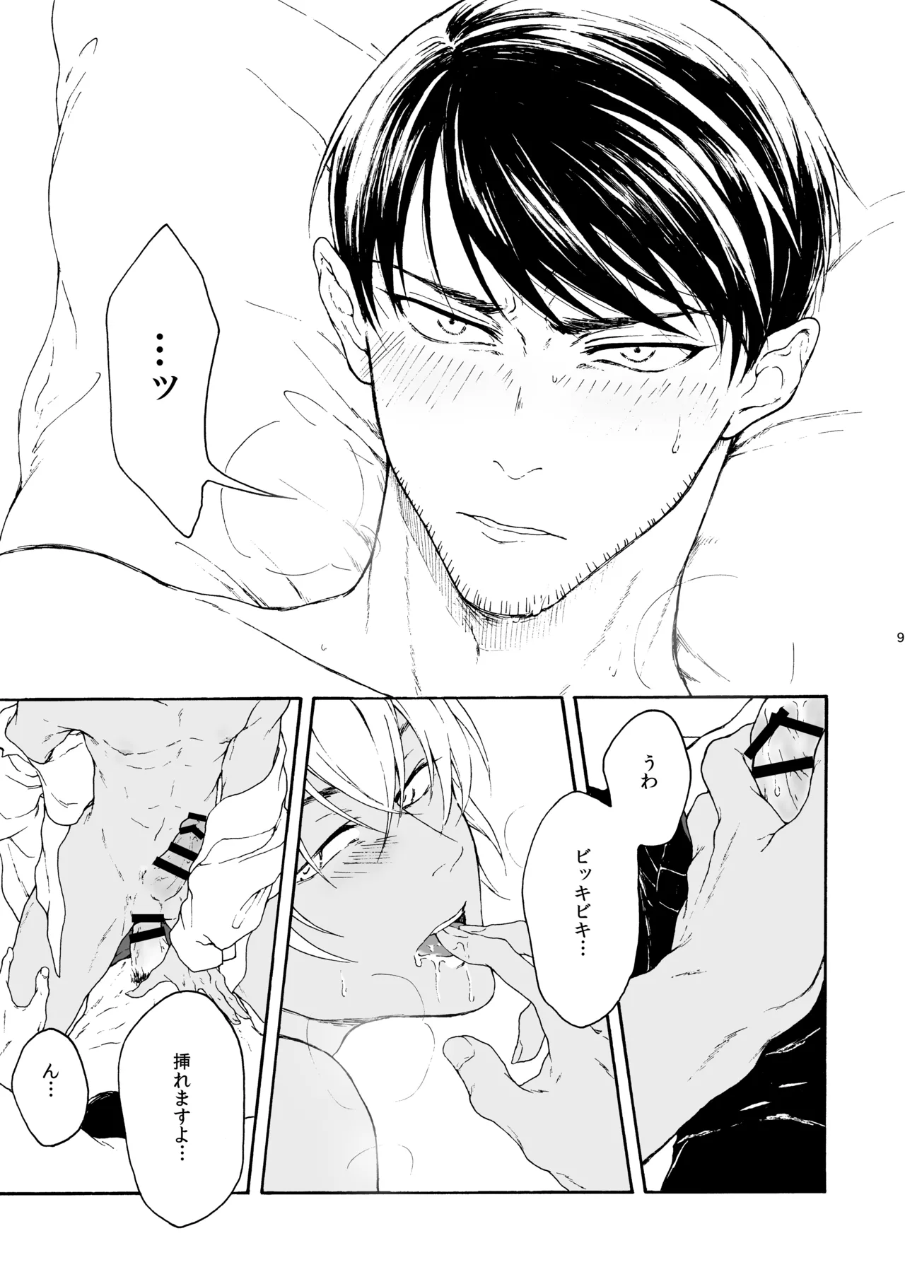 恋は盲目、愛は猛毒 - page10