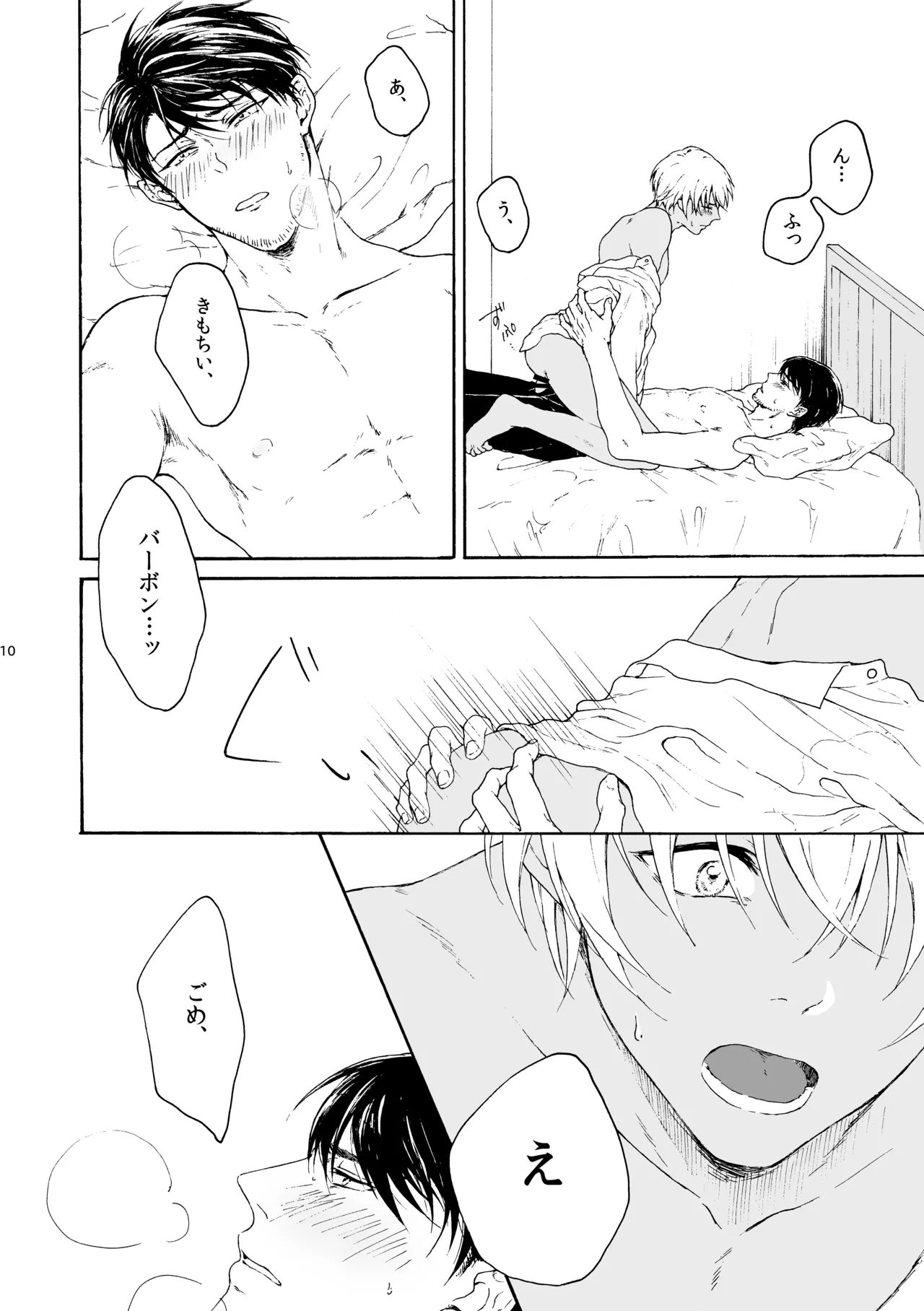 恋は盲目、愛は猛毒 - page11