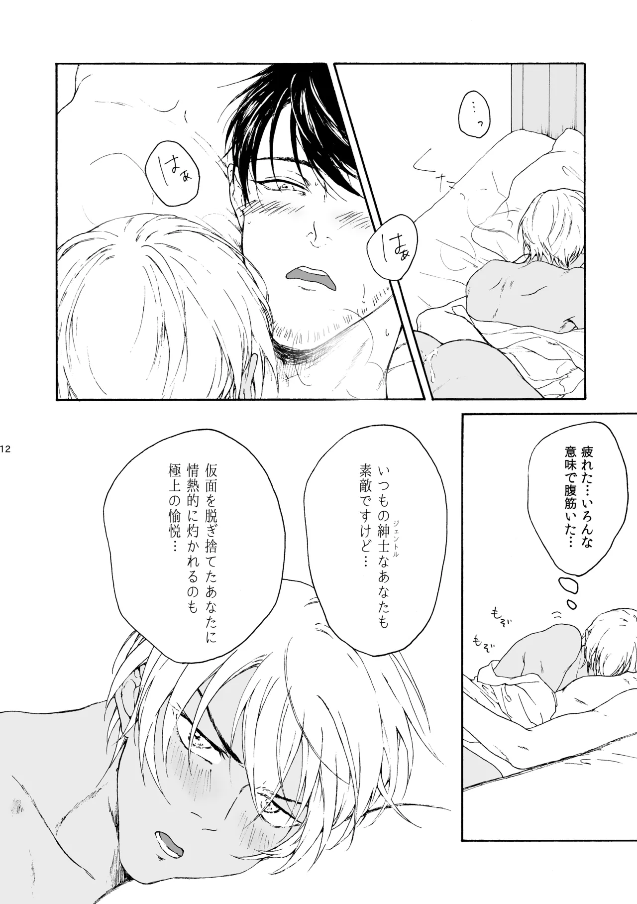 恋は盲目、愛は猛毒 - page13