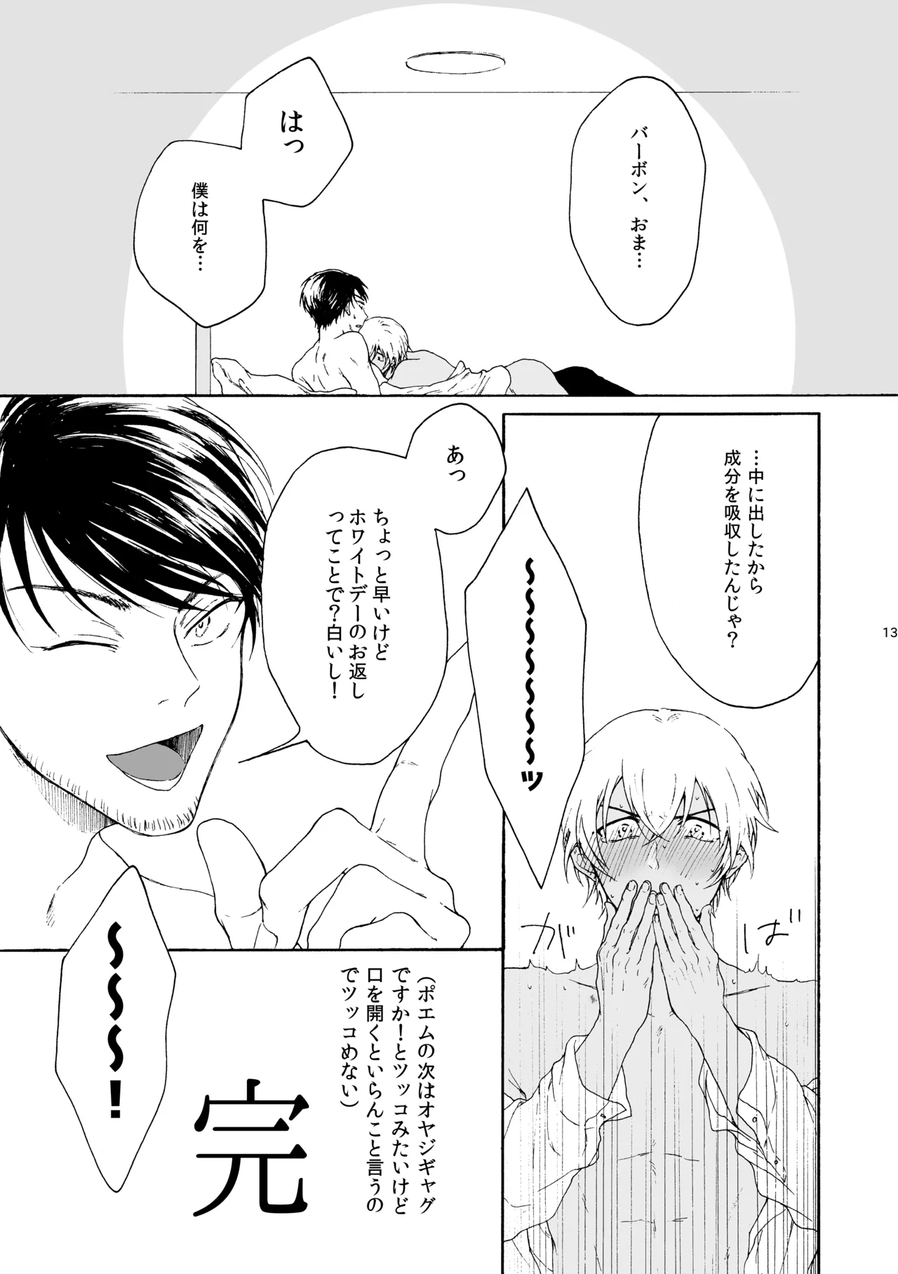 恋は盲目、愛は猛毒 - page14