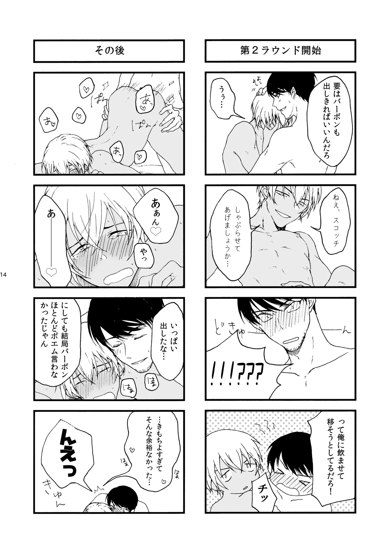 恋は盲目、愛は猛毒 - page15