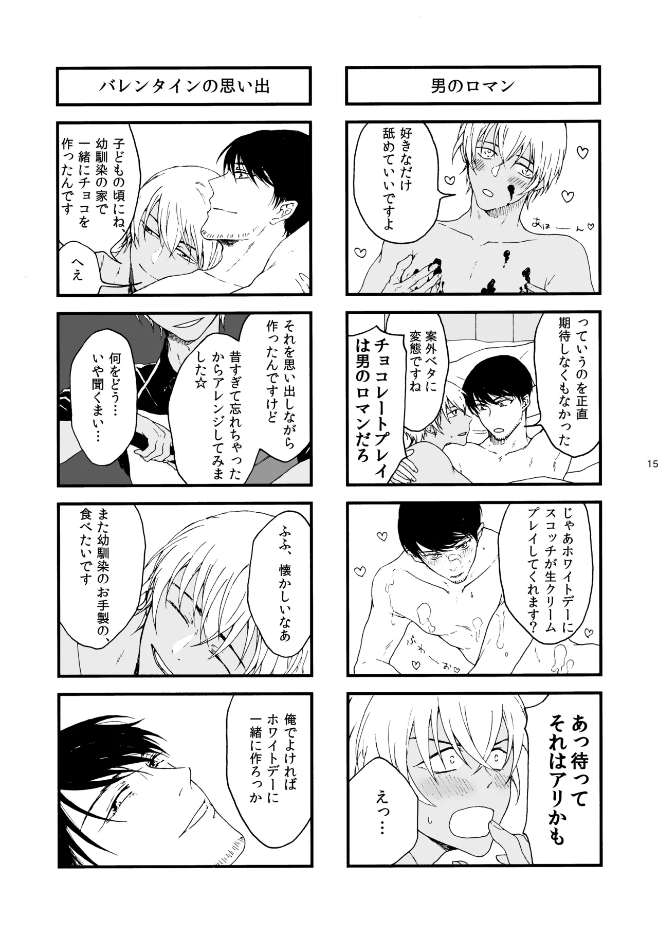 恋は盲目、愛は猛毒 - page16