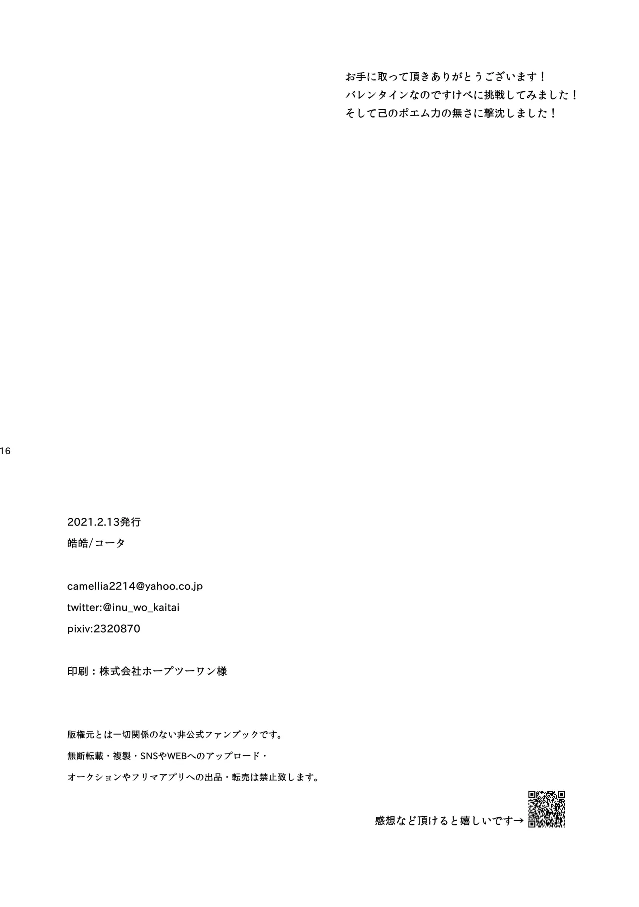 恋は盲目、愛は猛毒 - page17