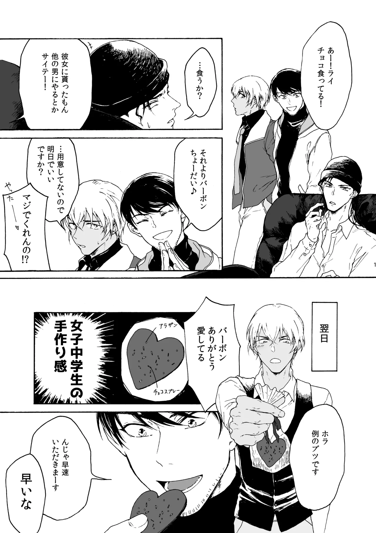 恋は盲目、愛は猛毒 - page2